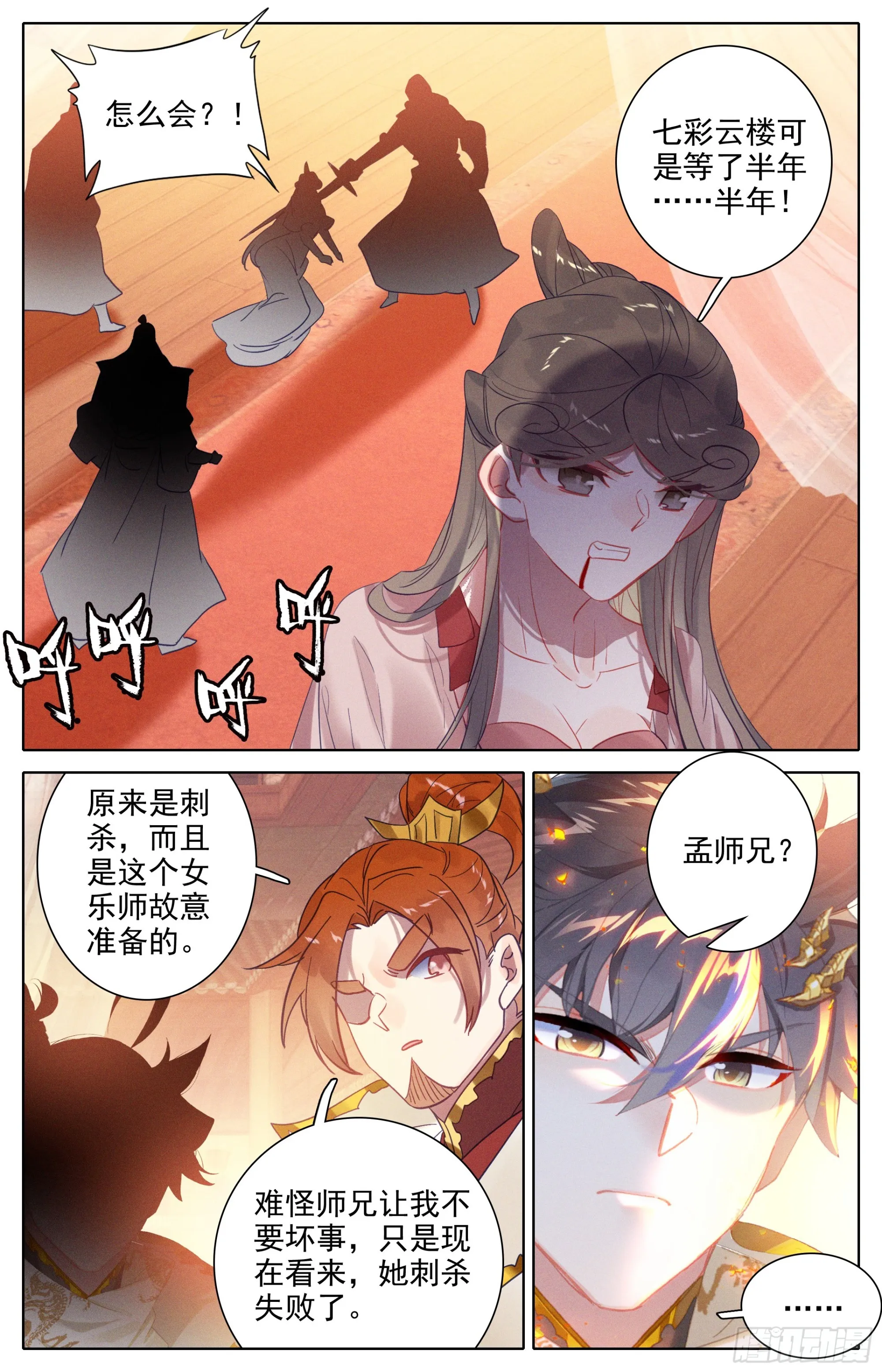 孟川和阎赤桐 第15页