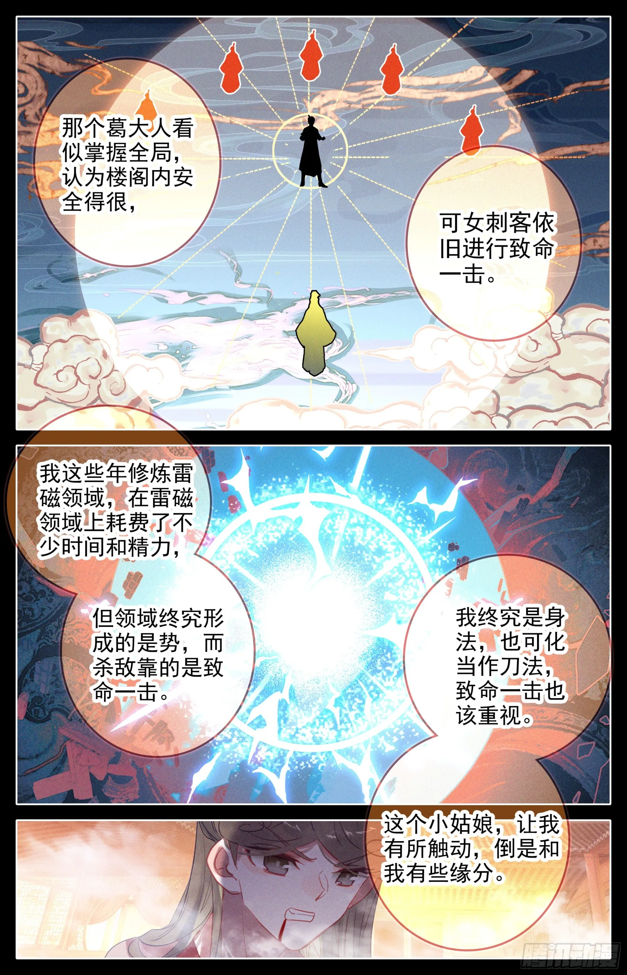 孟川和阎赤桐 第16页