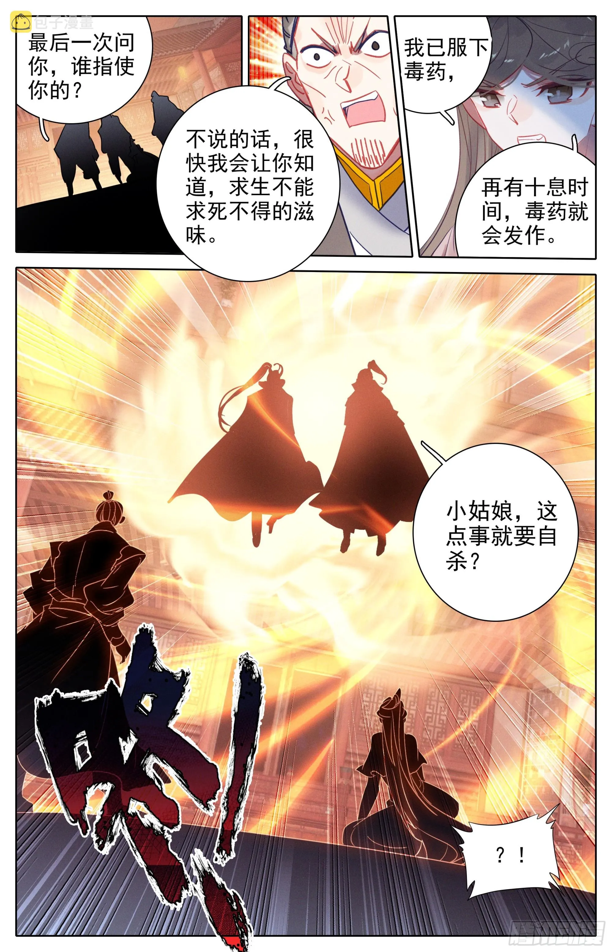孟川和阎赤桐 第17页