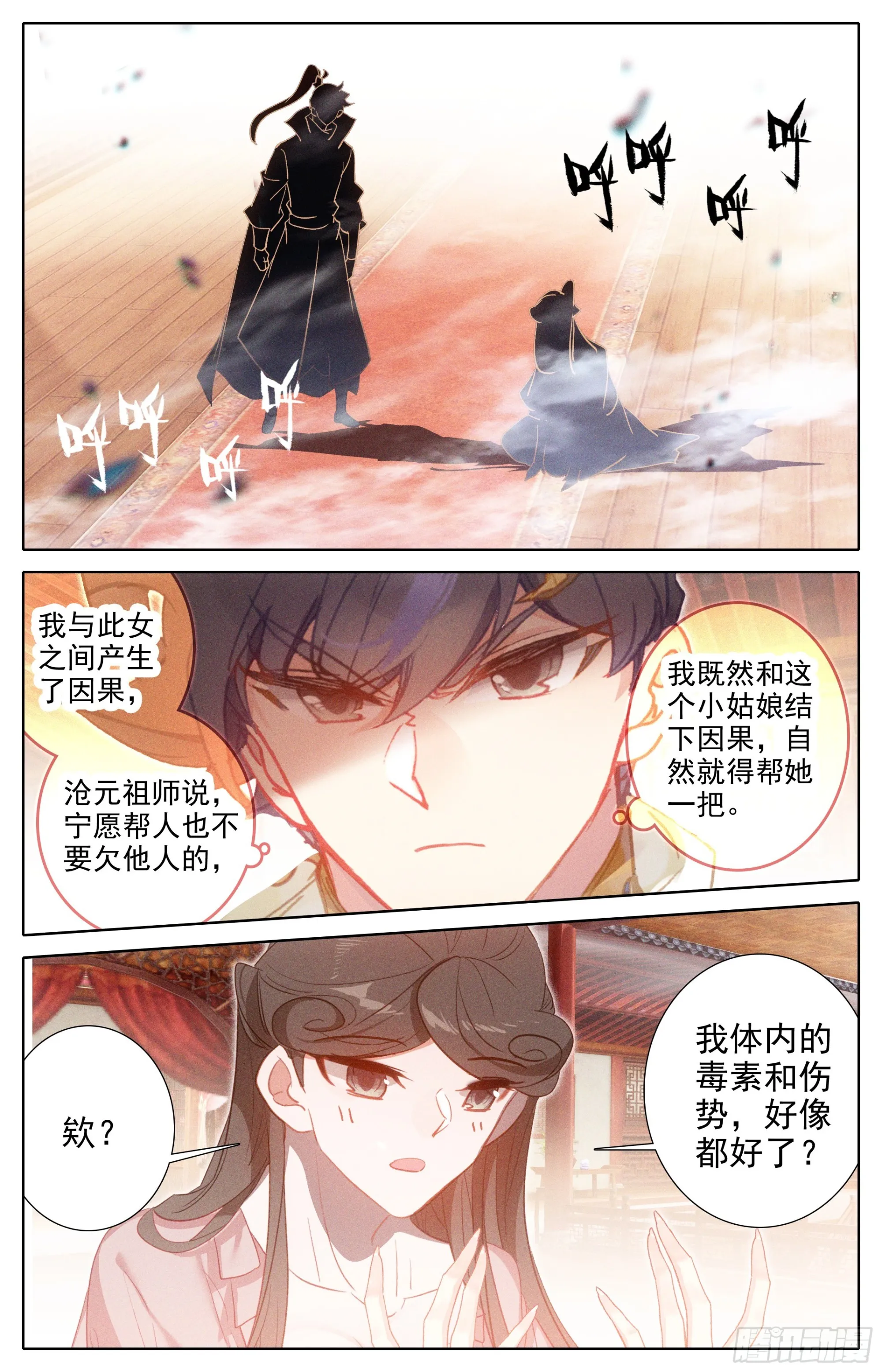 孟川的行动 第2页