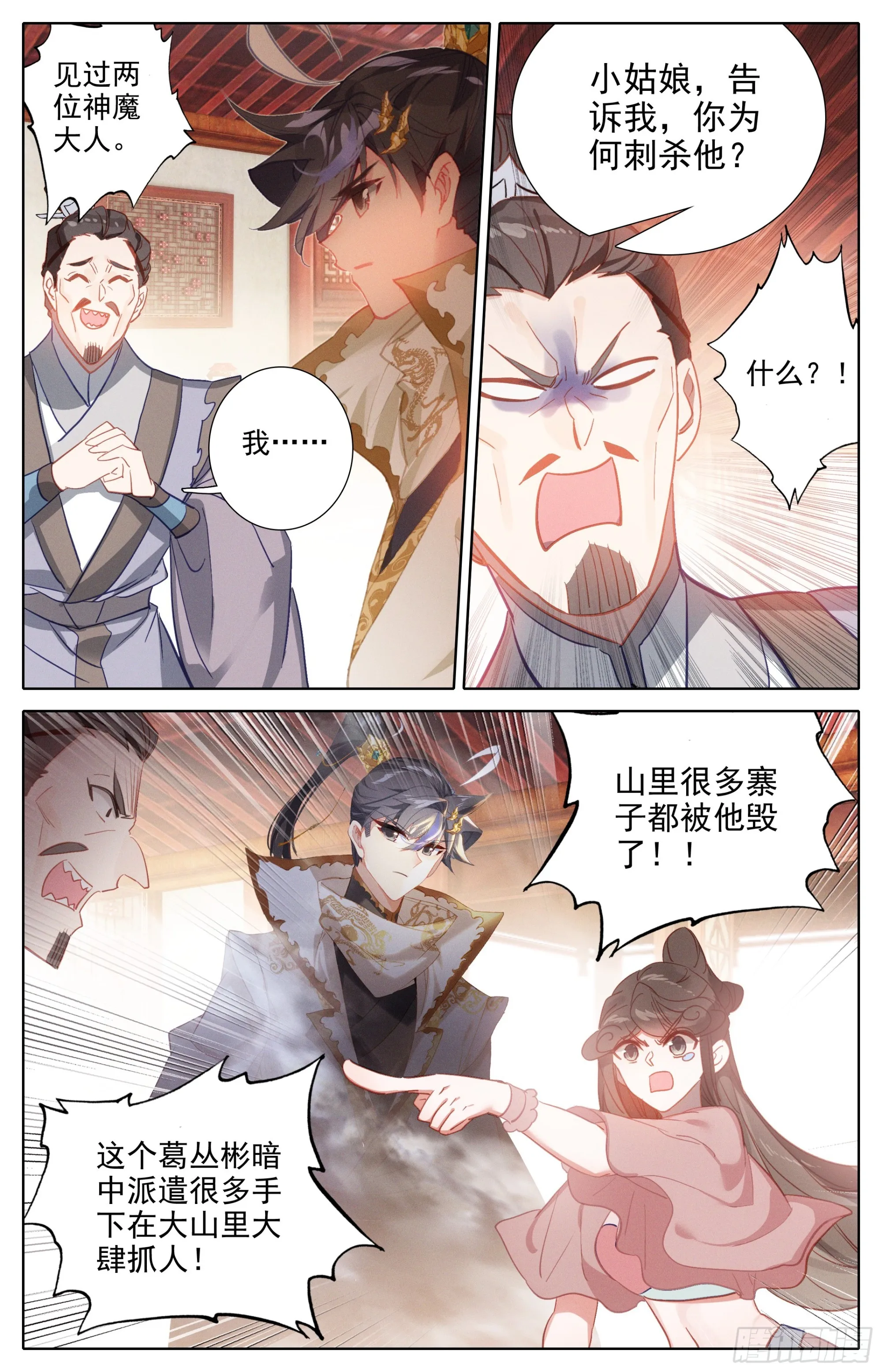 孟川的行动 第3页