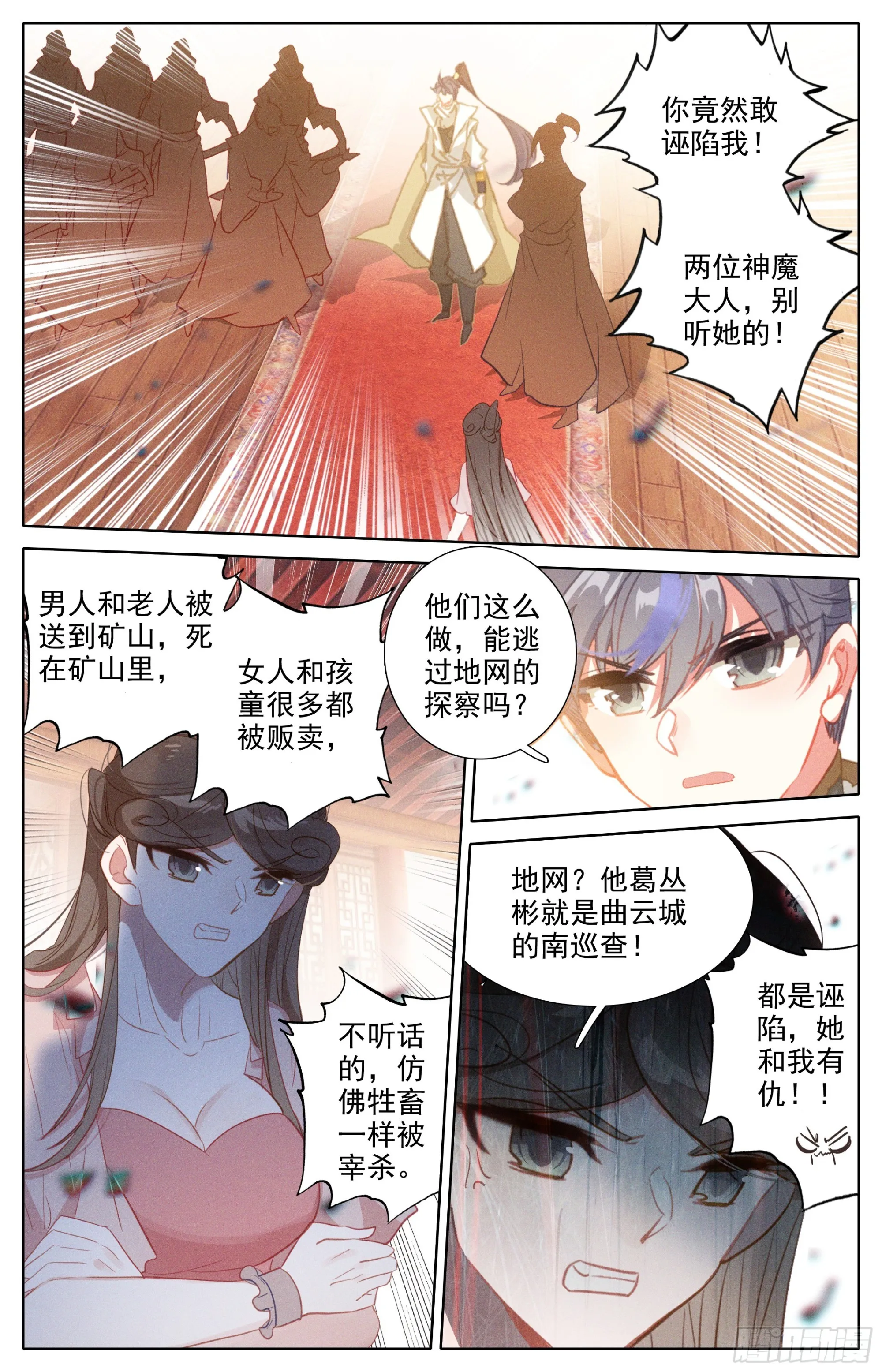 孟川的行动 第4页