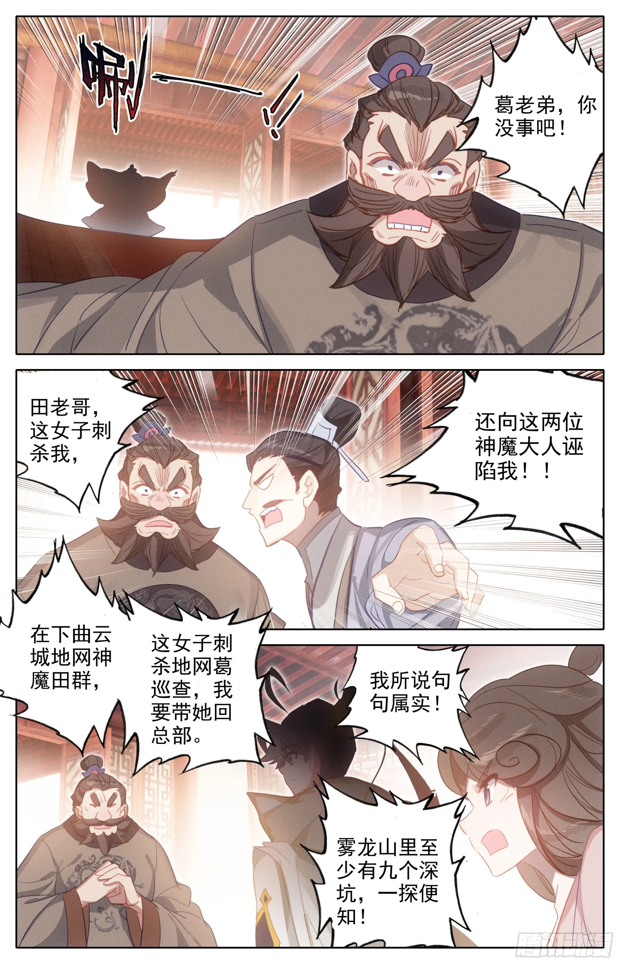 孟川的行动 第5页