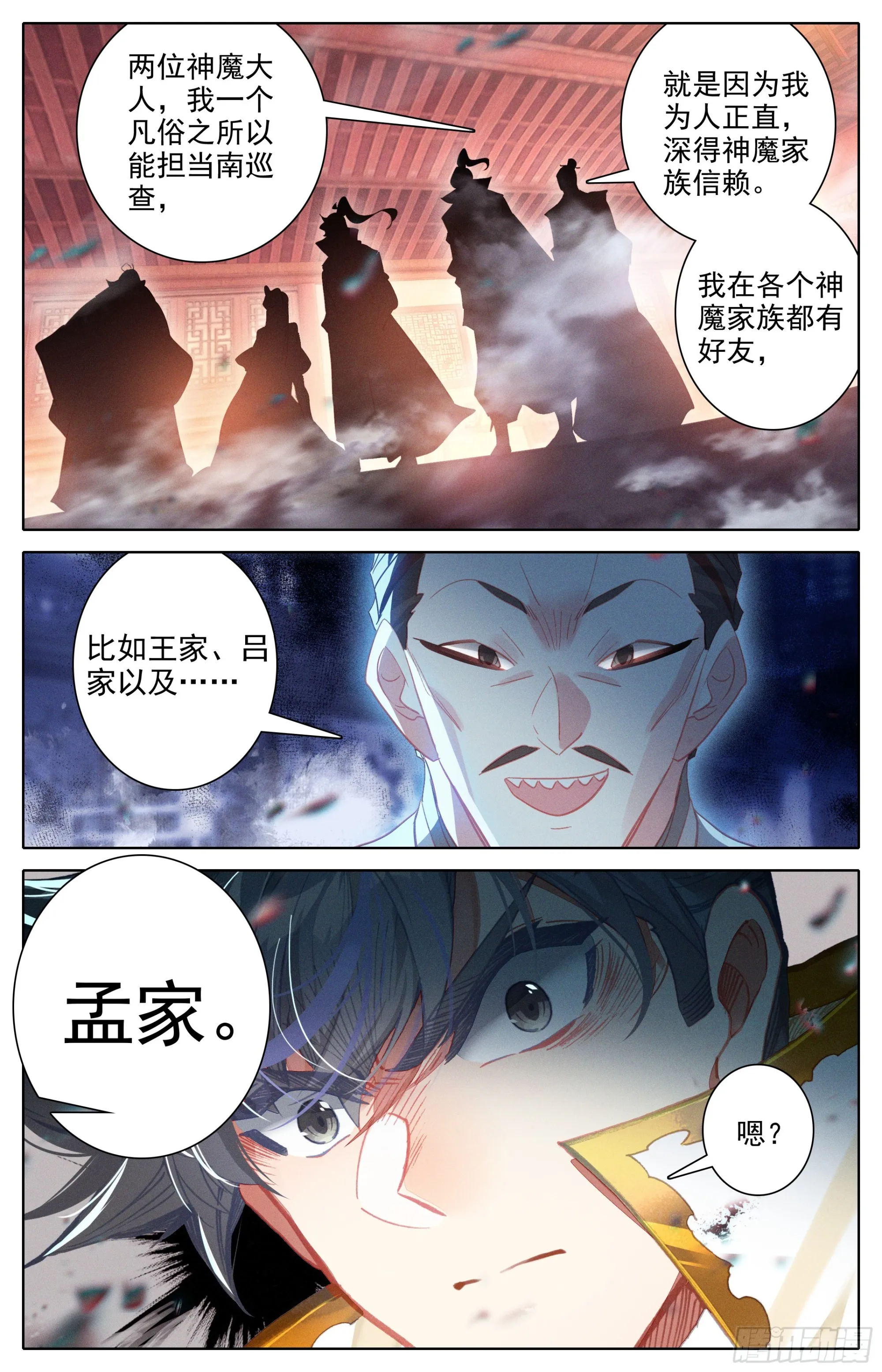 孟川的行动 第6页