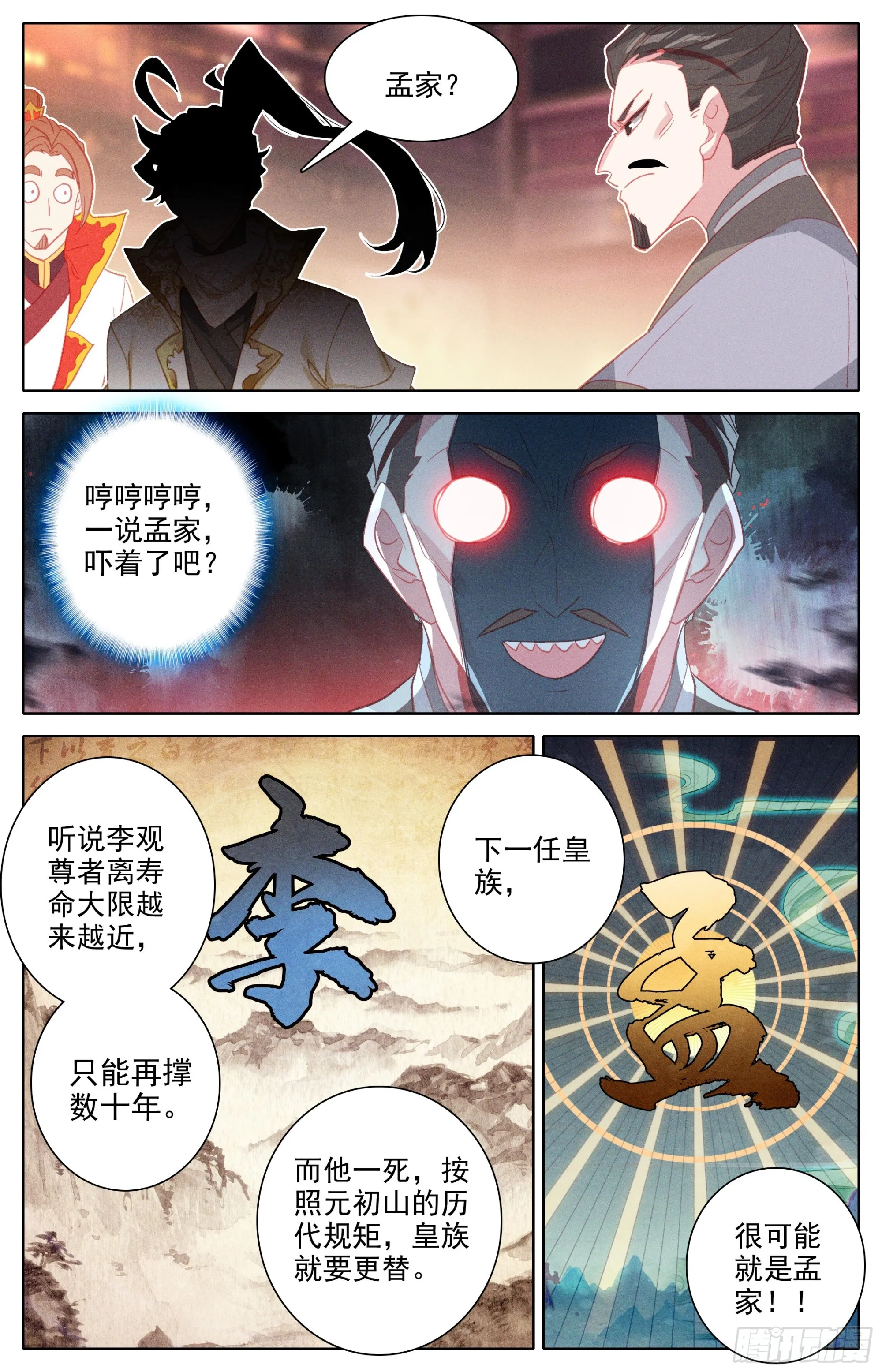 孟川的行动 第7页