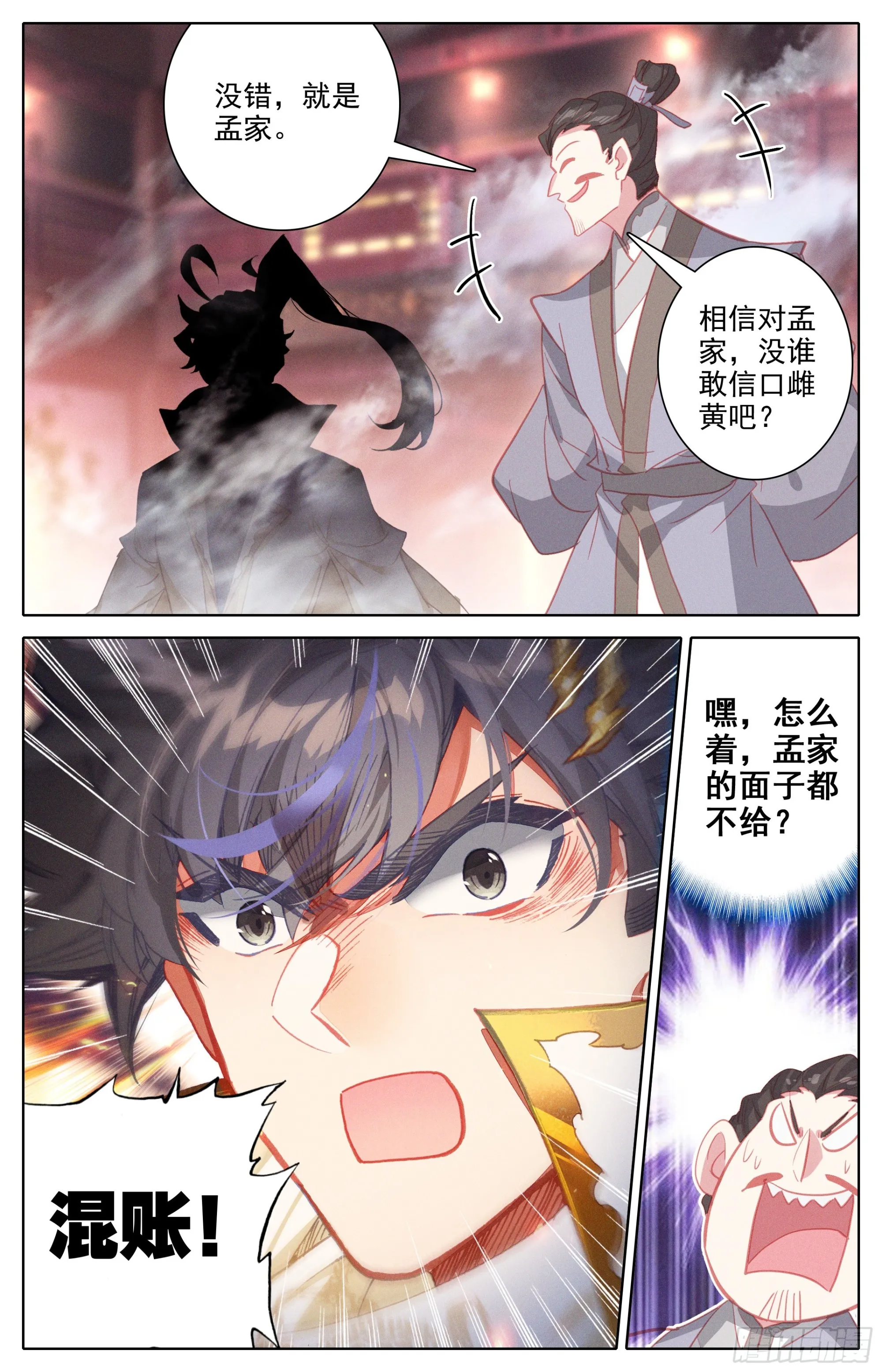 孟川的行动 第8页