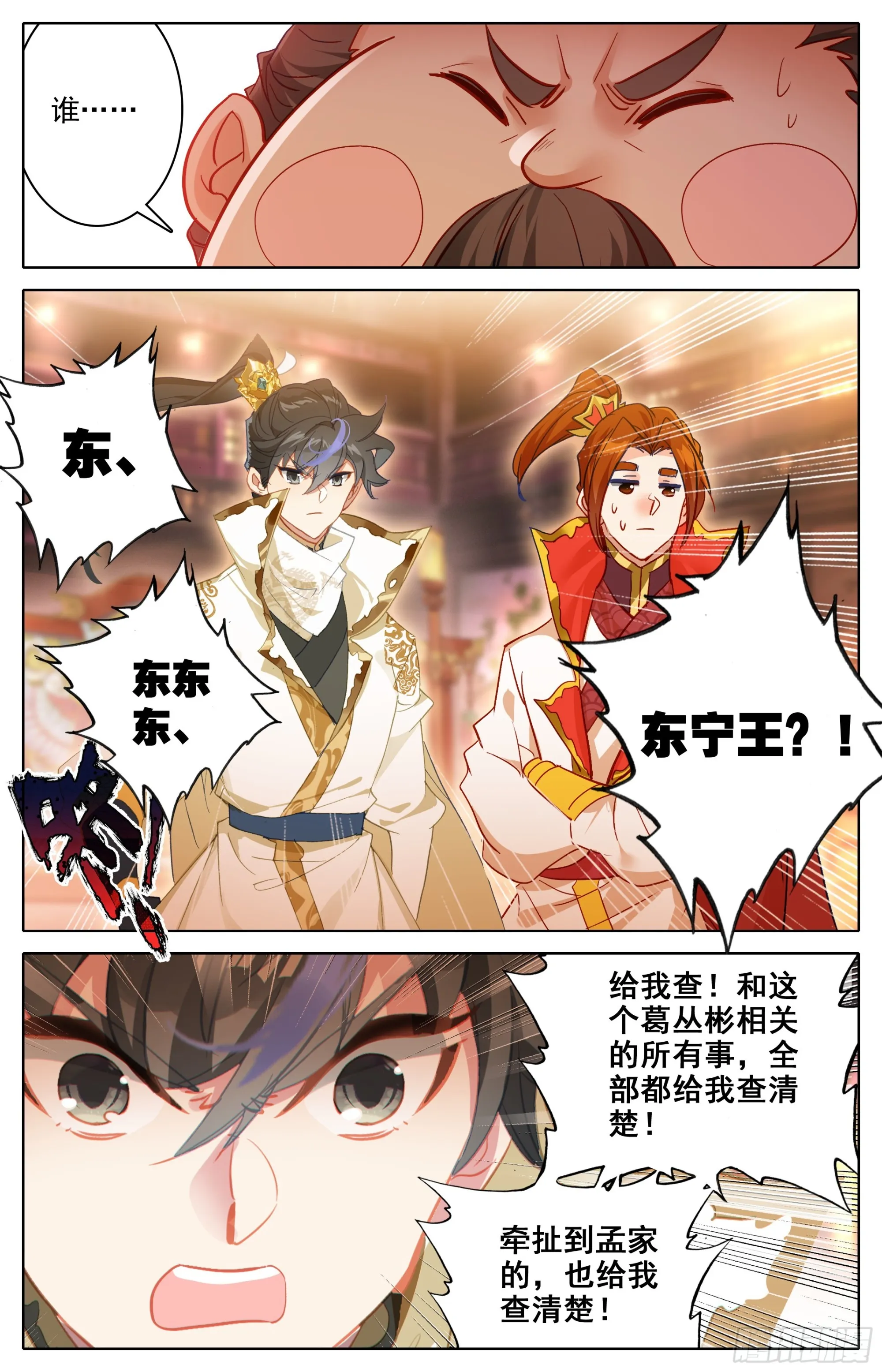 孟川的行动 第10页