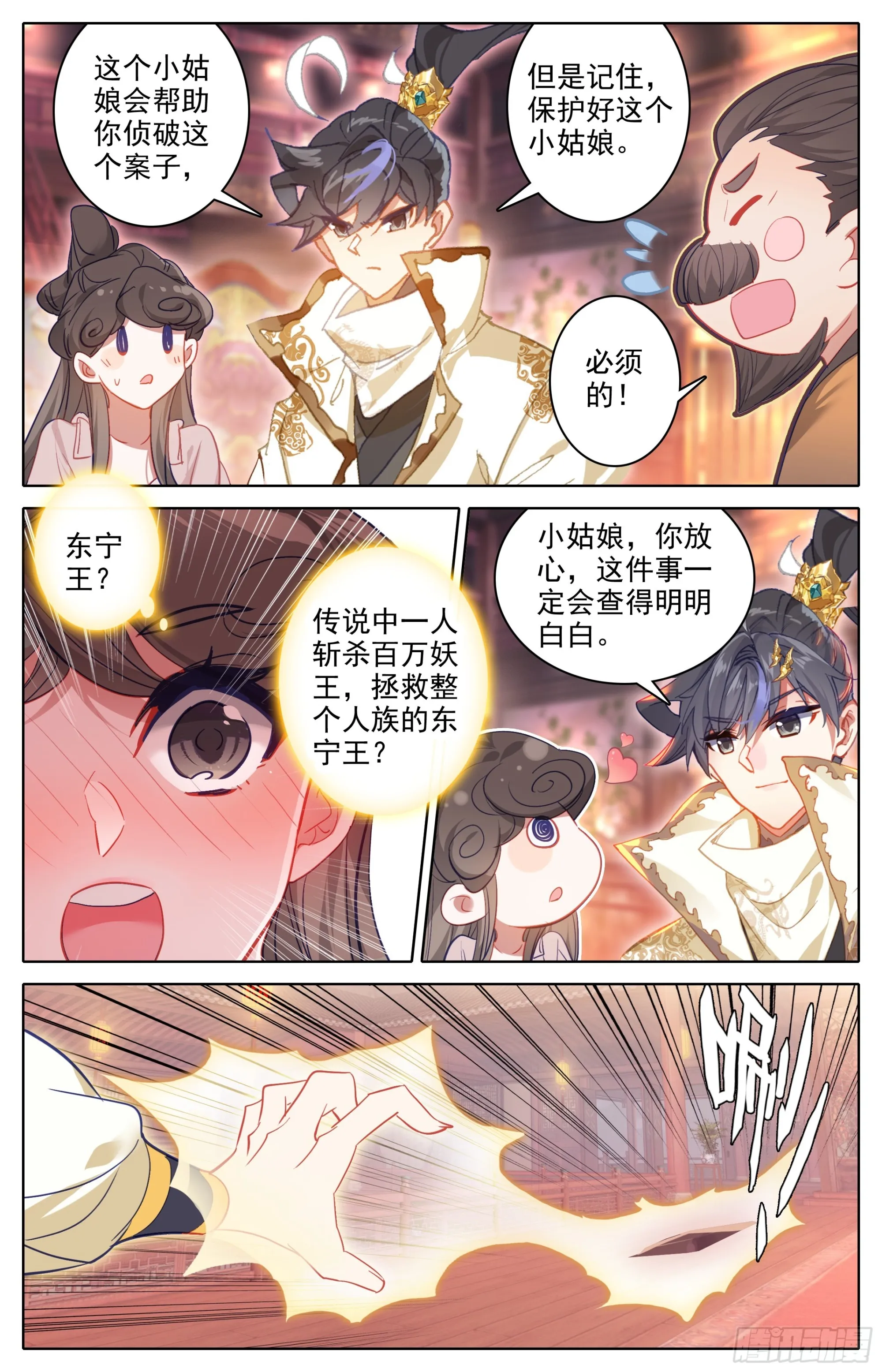 孟川的行动 第12页