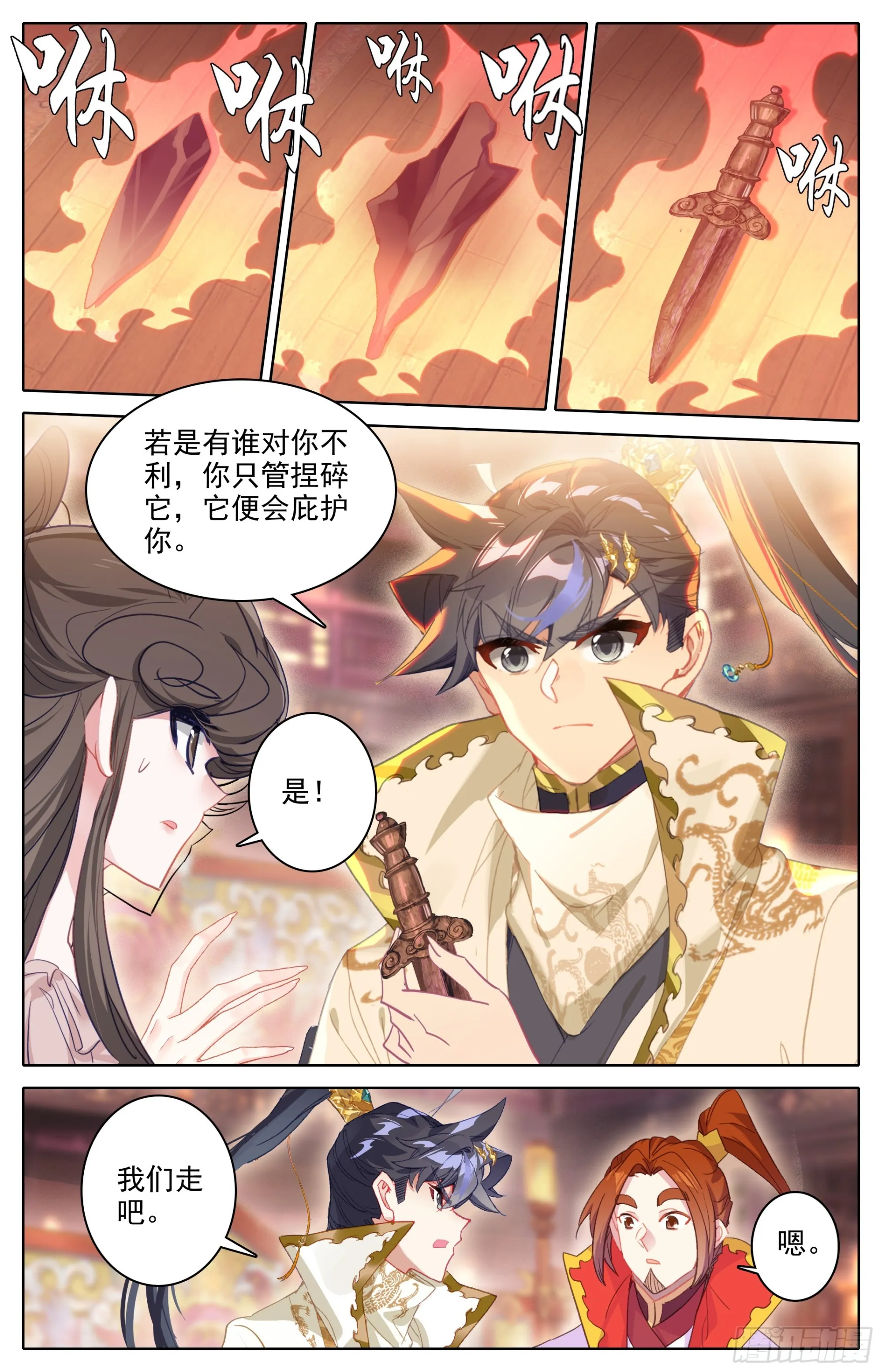孟川的行动 第13页