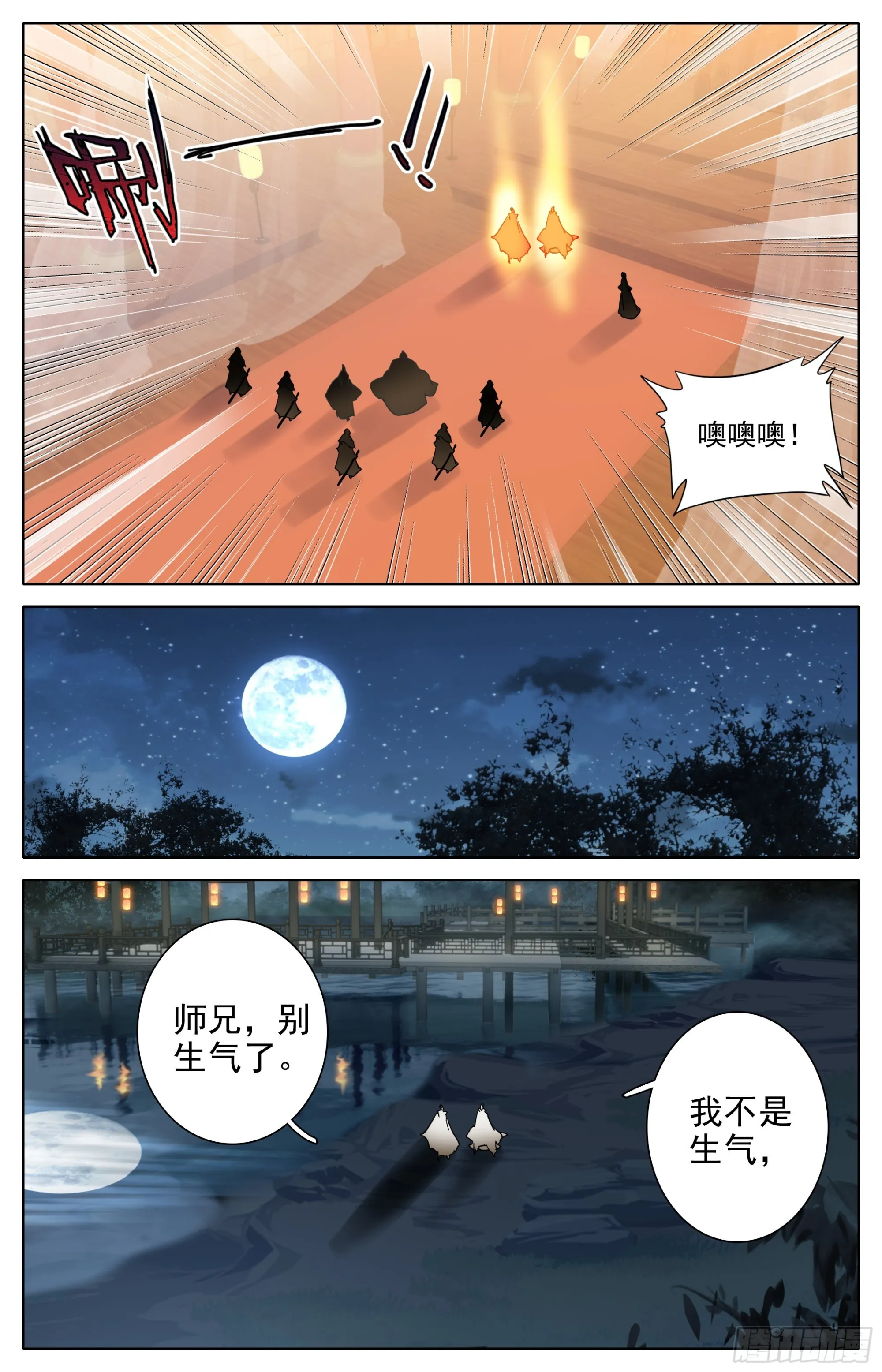 孟川的行动 第14页