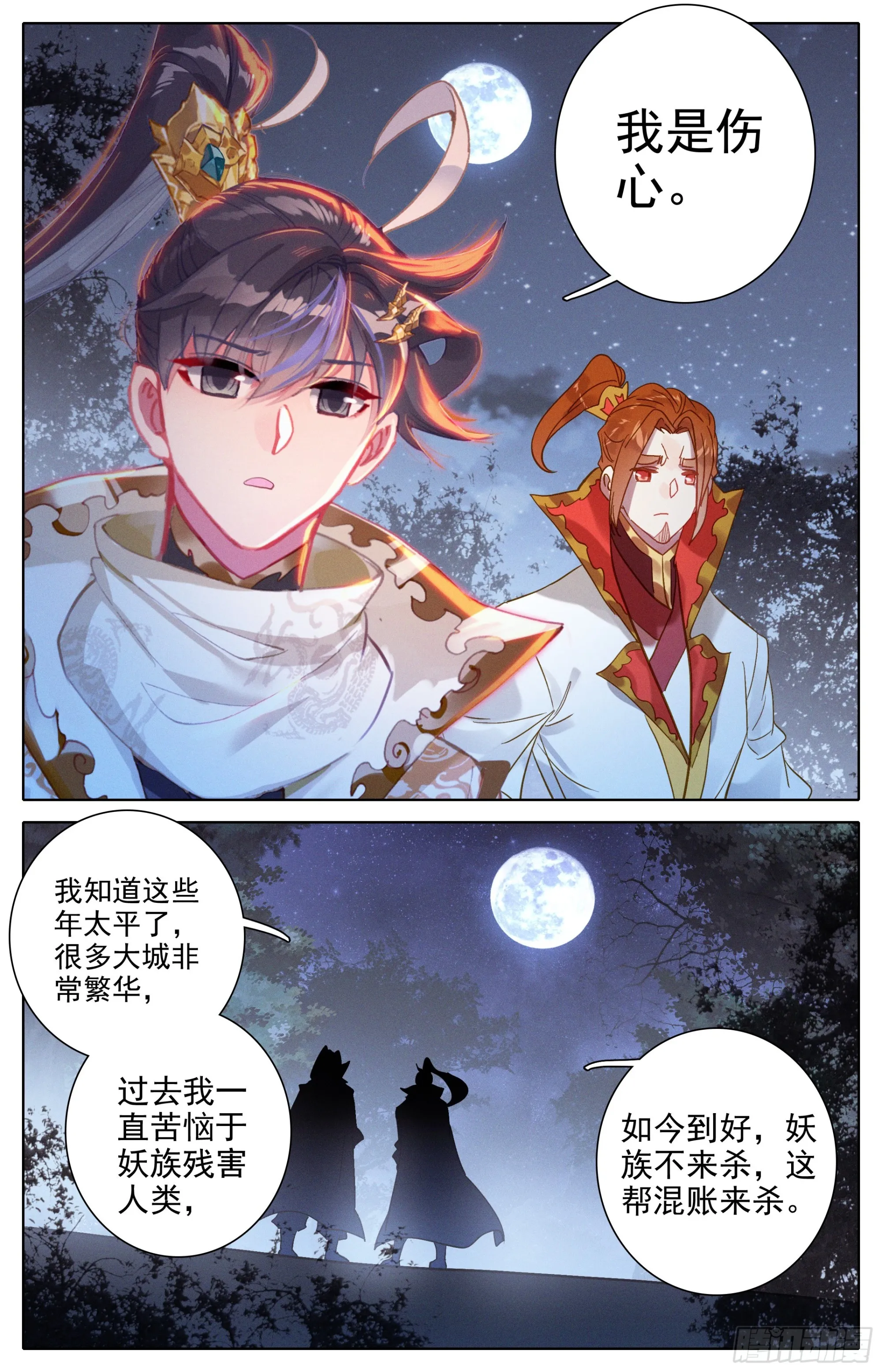 孟川的行动 第15页