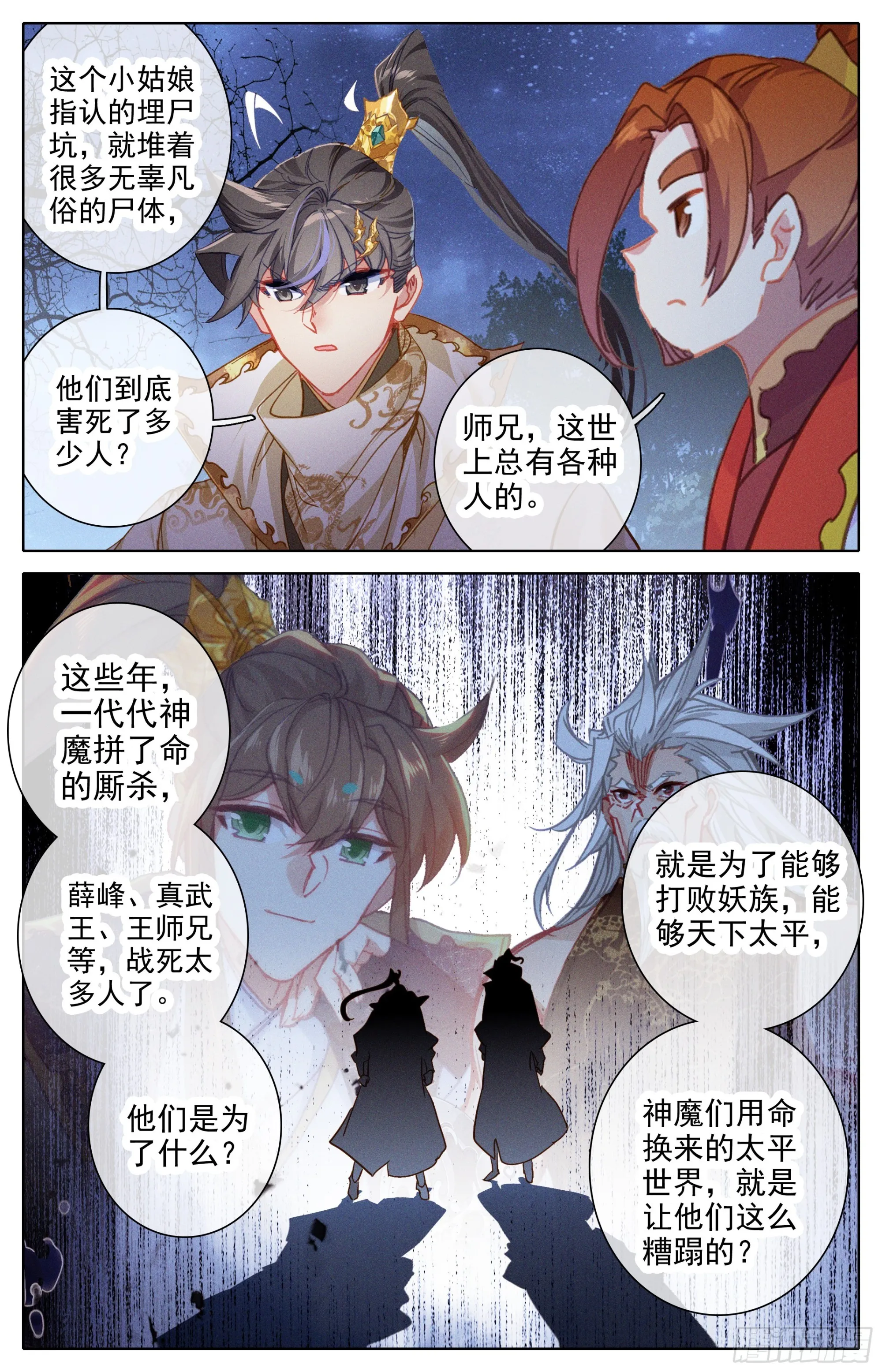 孟川的行动 第16页