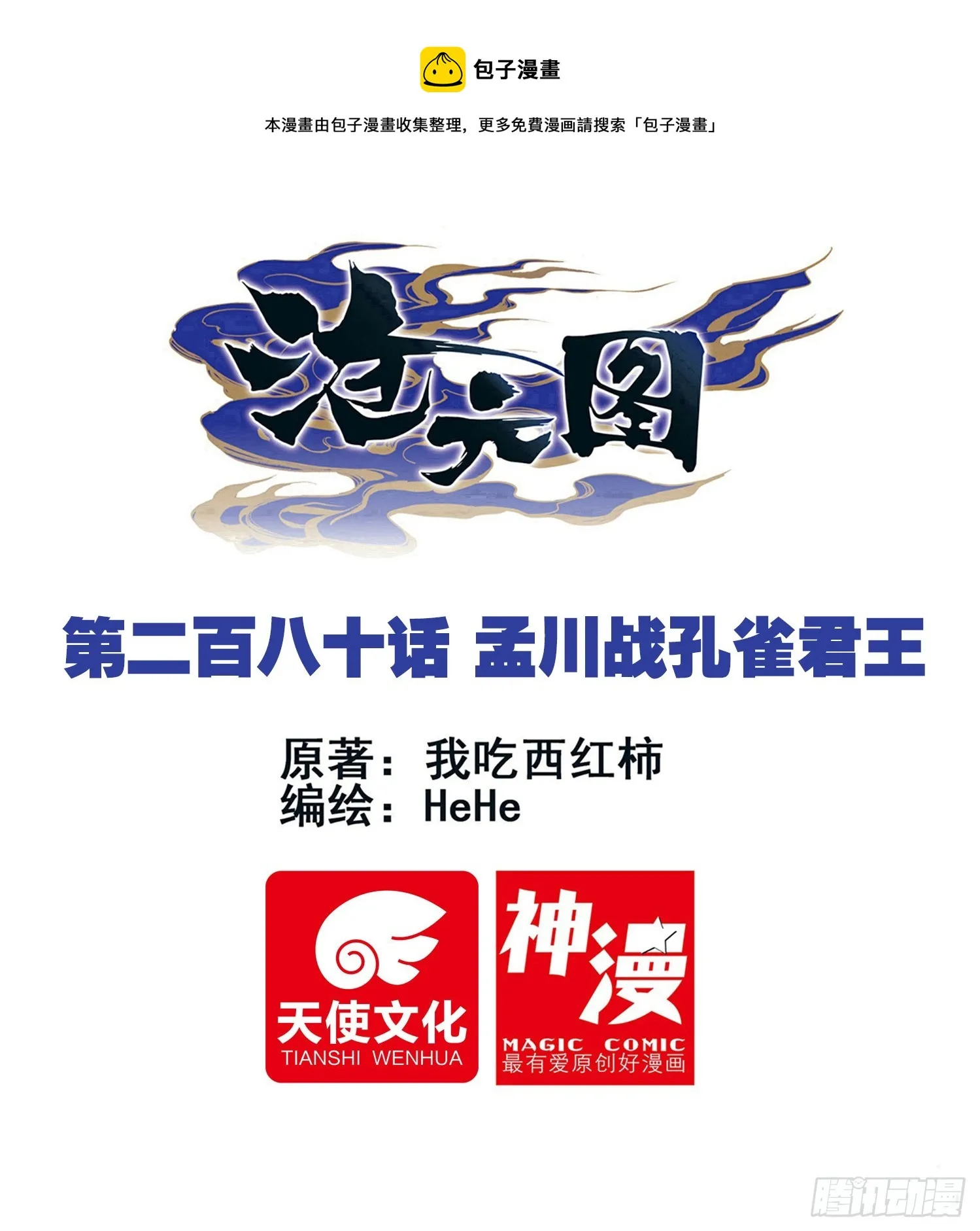 孟川战孔雀君王 第1页