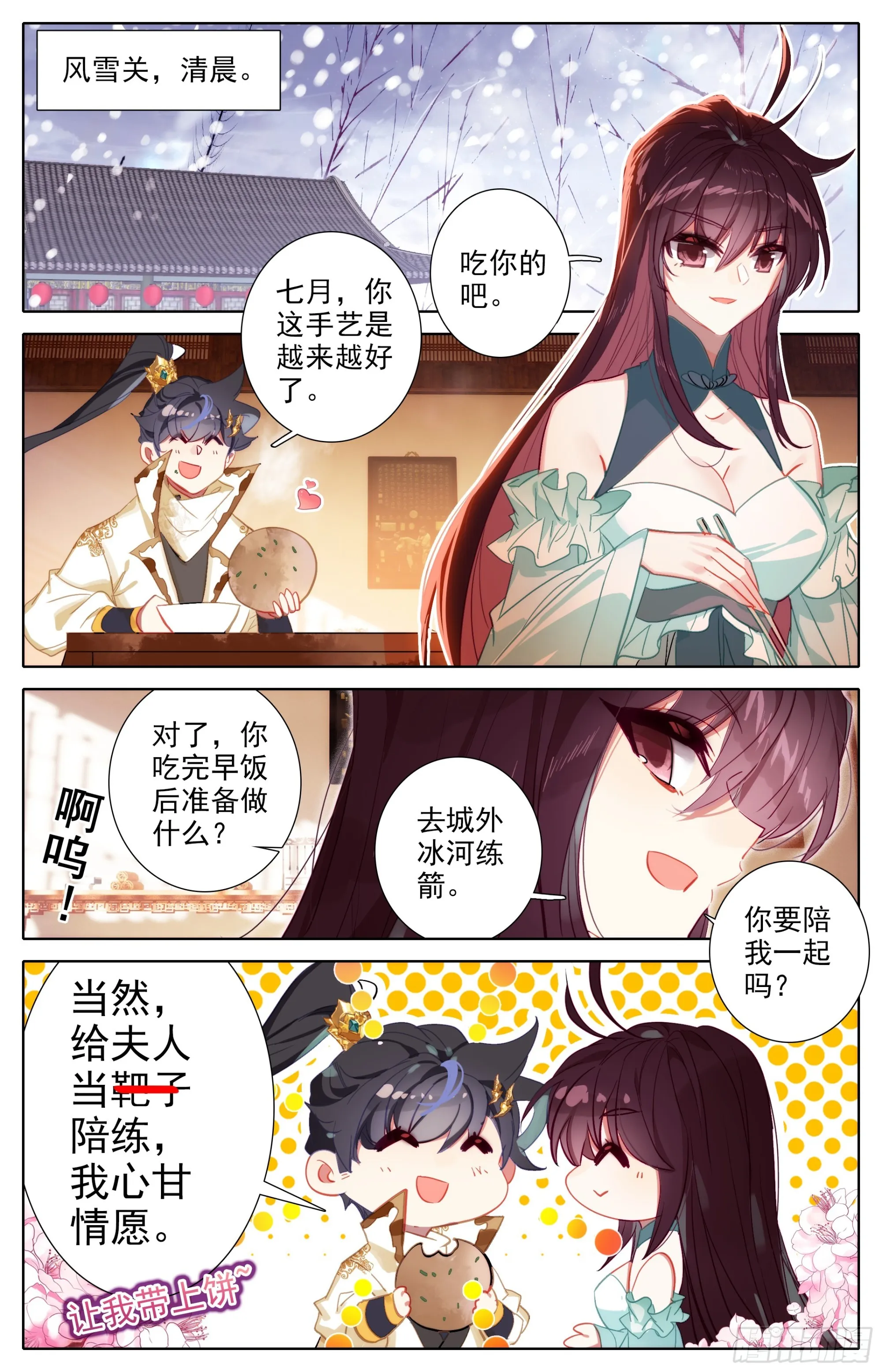 孟川战孔雀君王 第2页