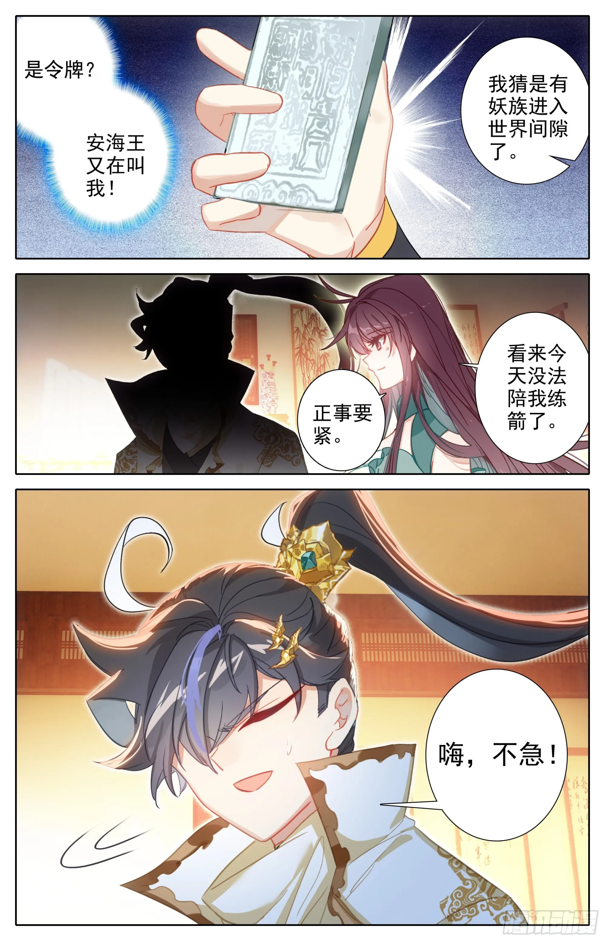 孟川战孔雀君王 第3页