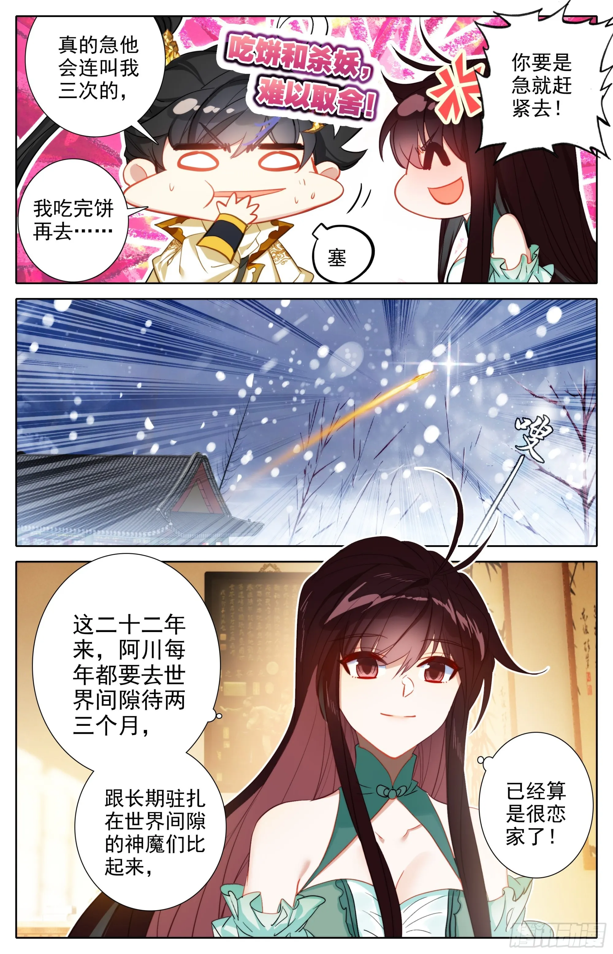 孟川战孔雀君王 第4页