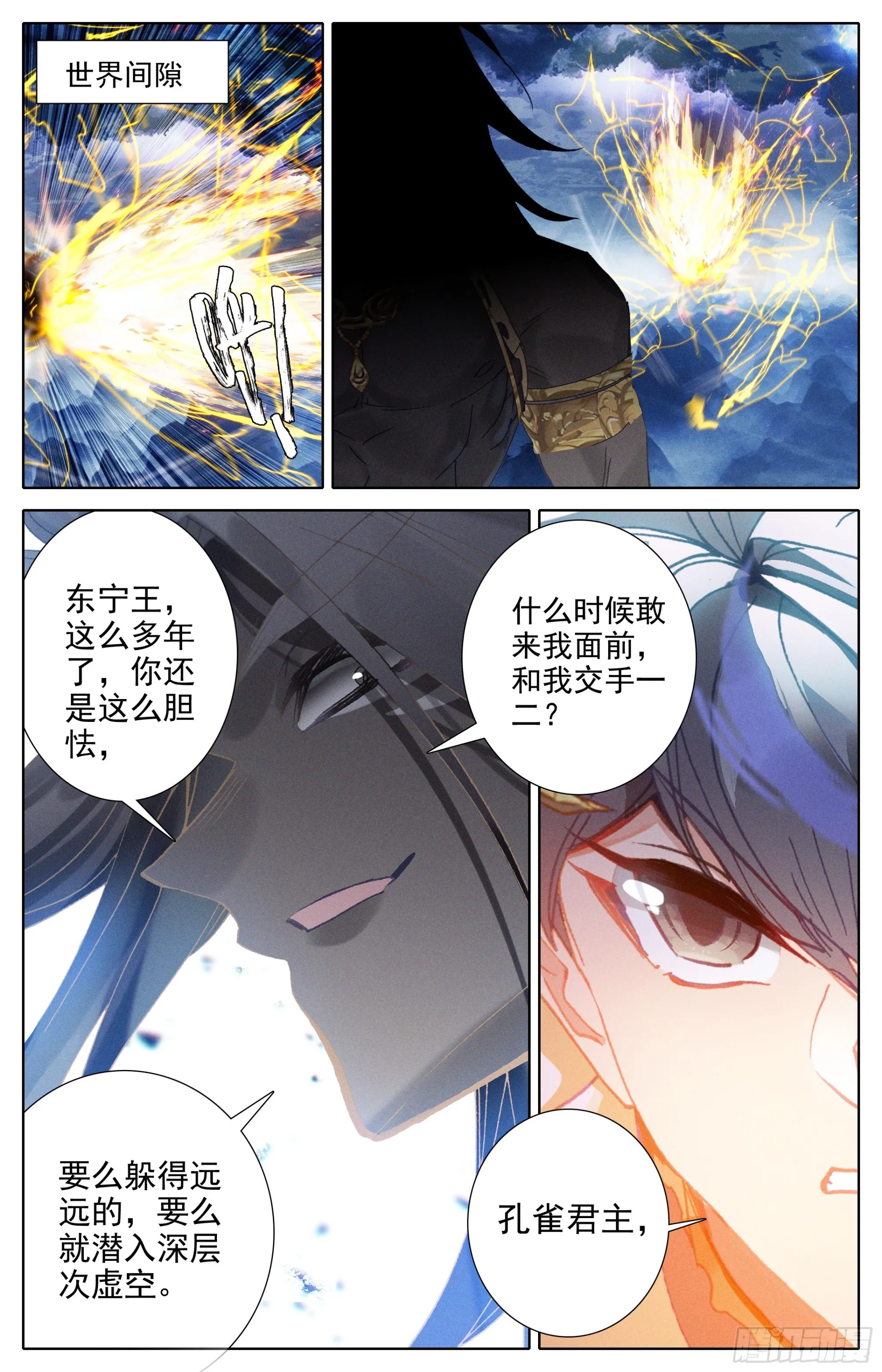 孟川战孔雀君王 第5页