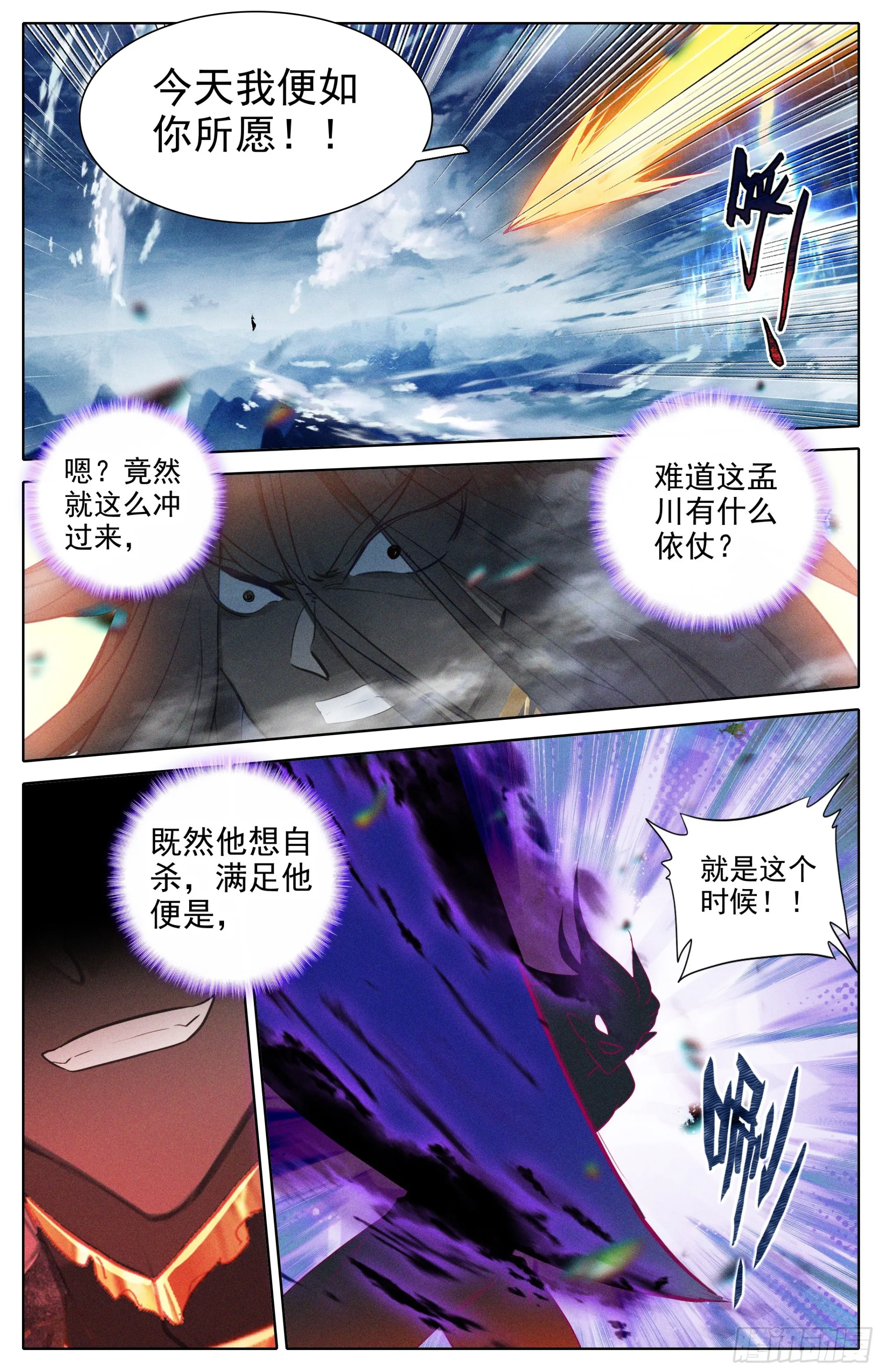 孟川战孔雀君王 第6页