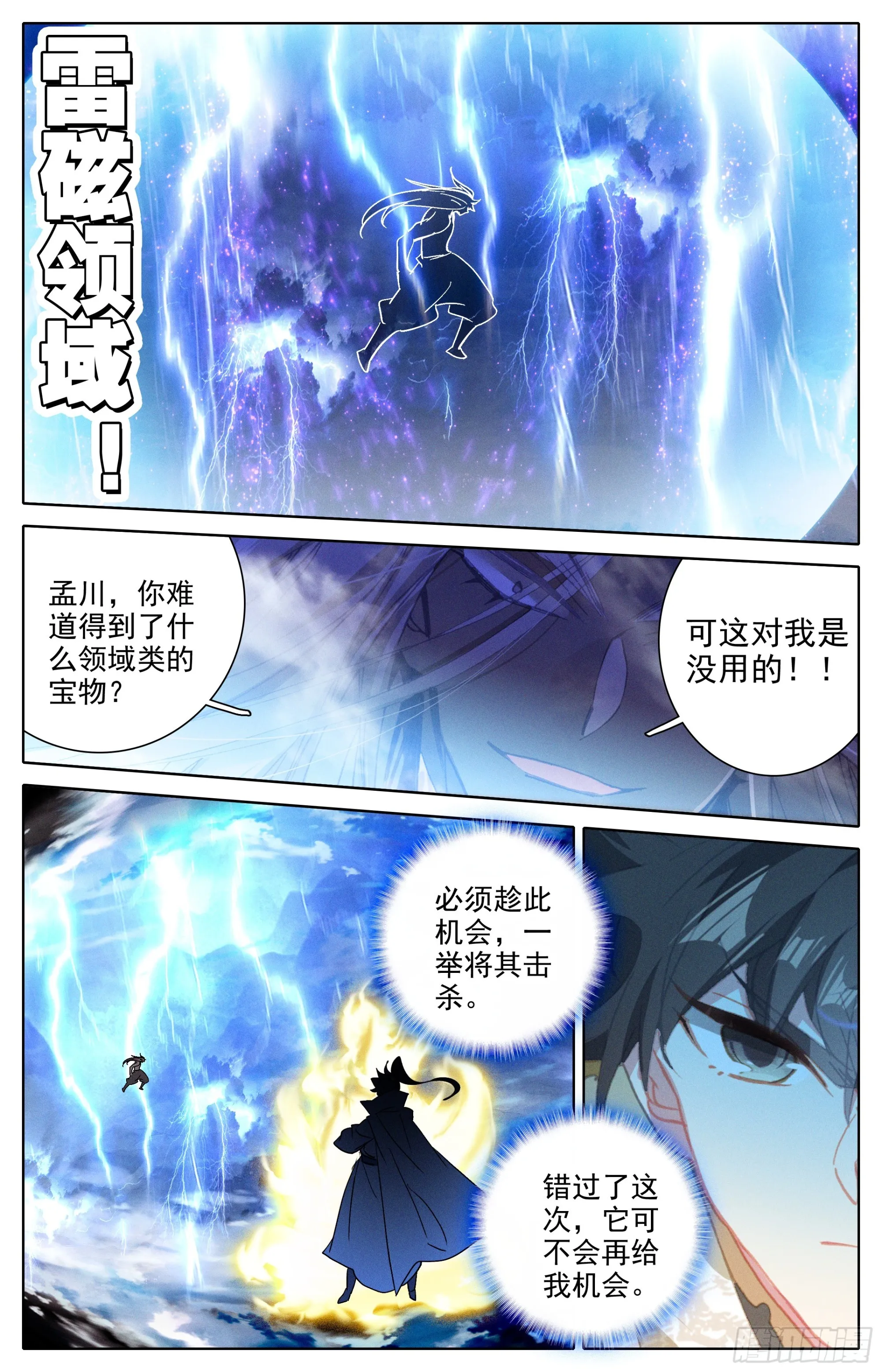 孟川战孔雀君王 第8页