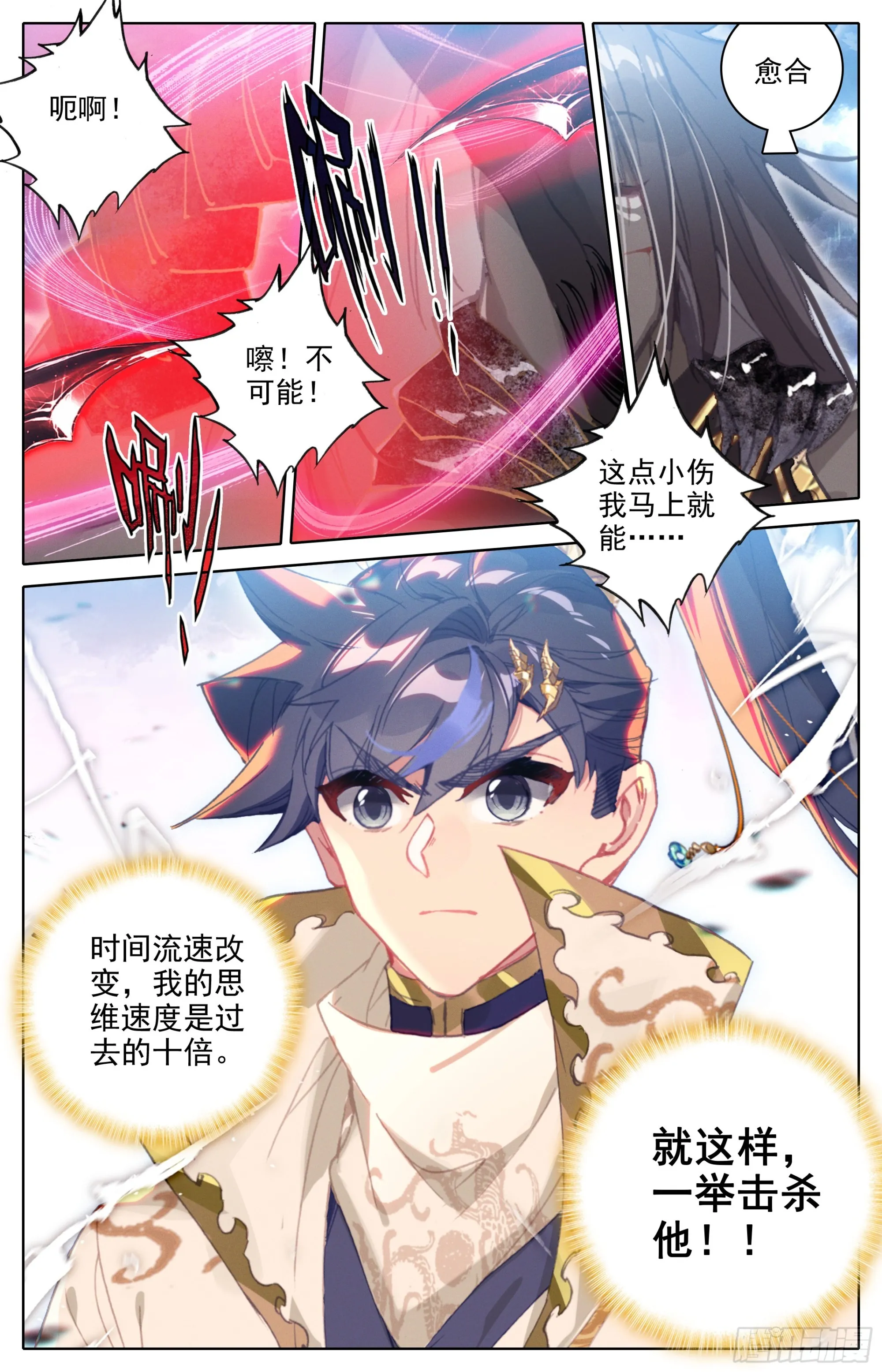 孟川战孔雀君王 第11页