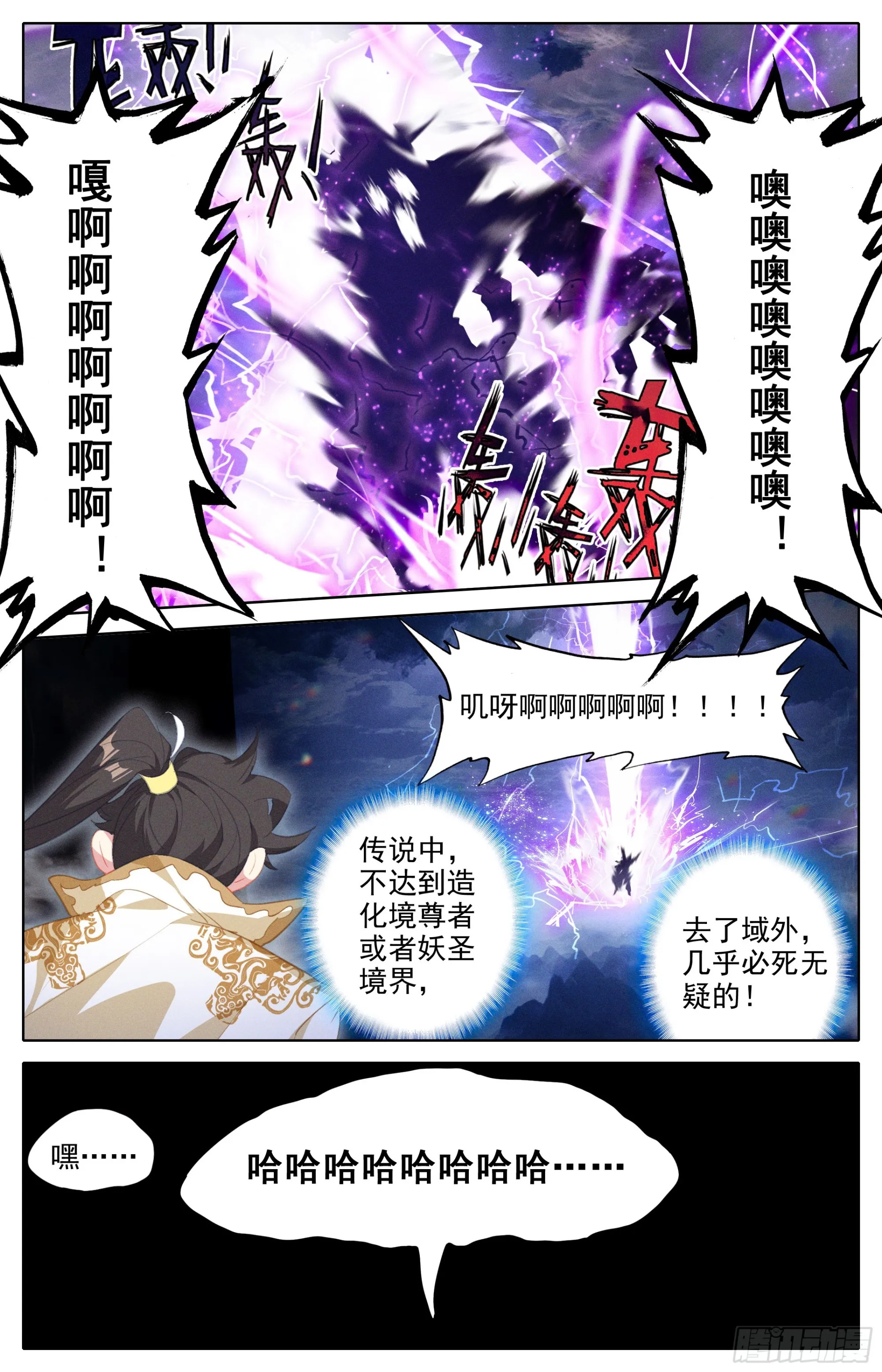 孟川战孔雀君王 第14页