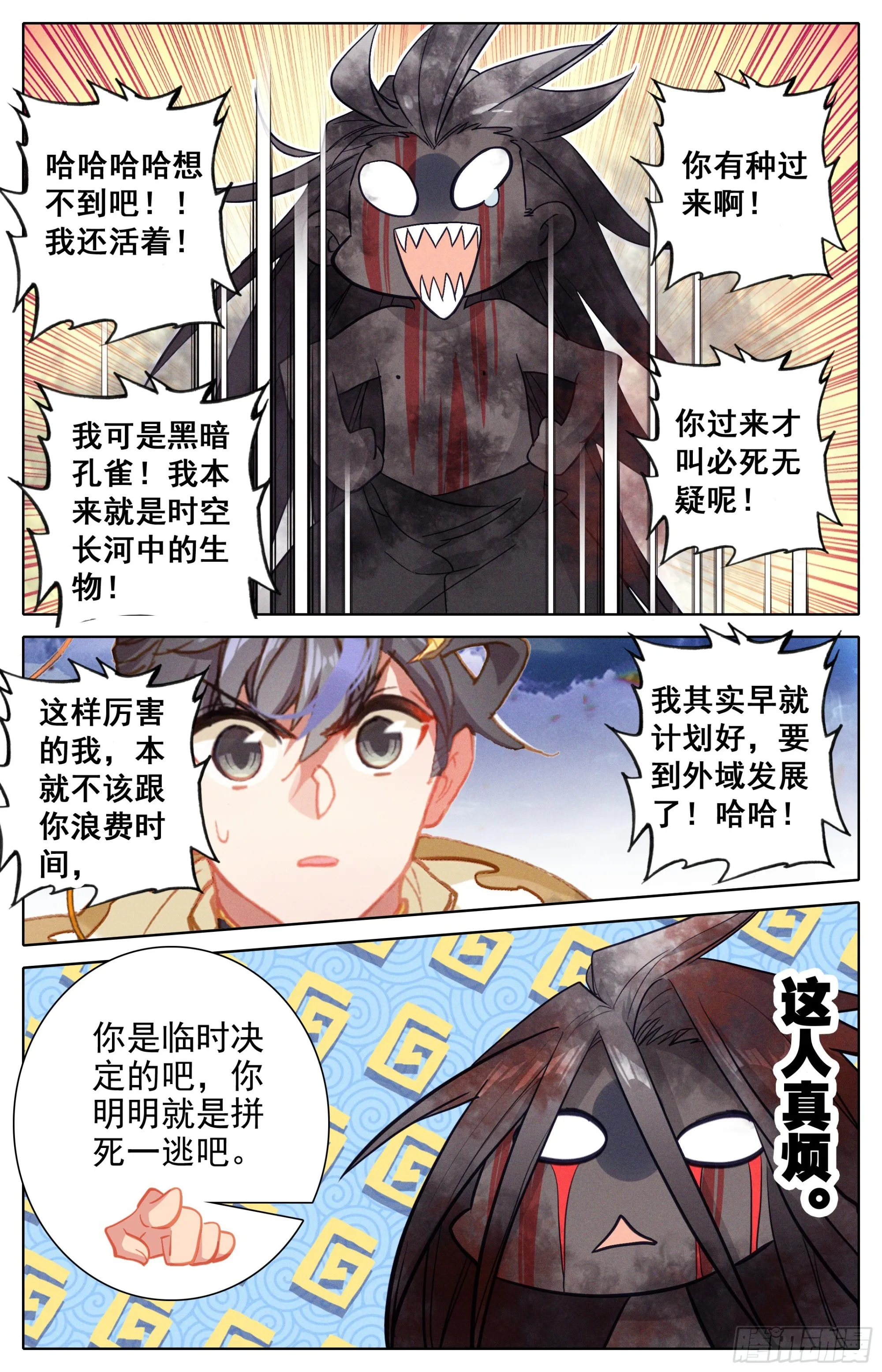 孟川战孔雀君王 第15页