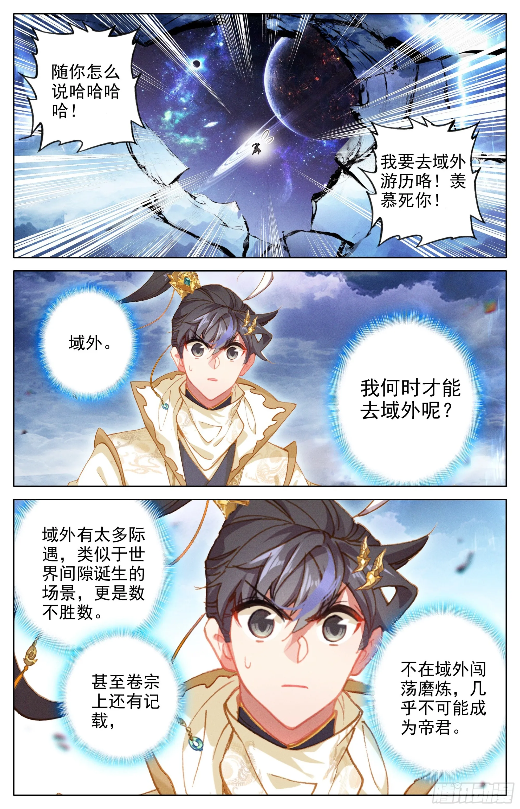 孟川战孔雀君王 第16页