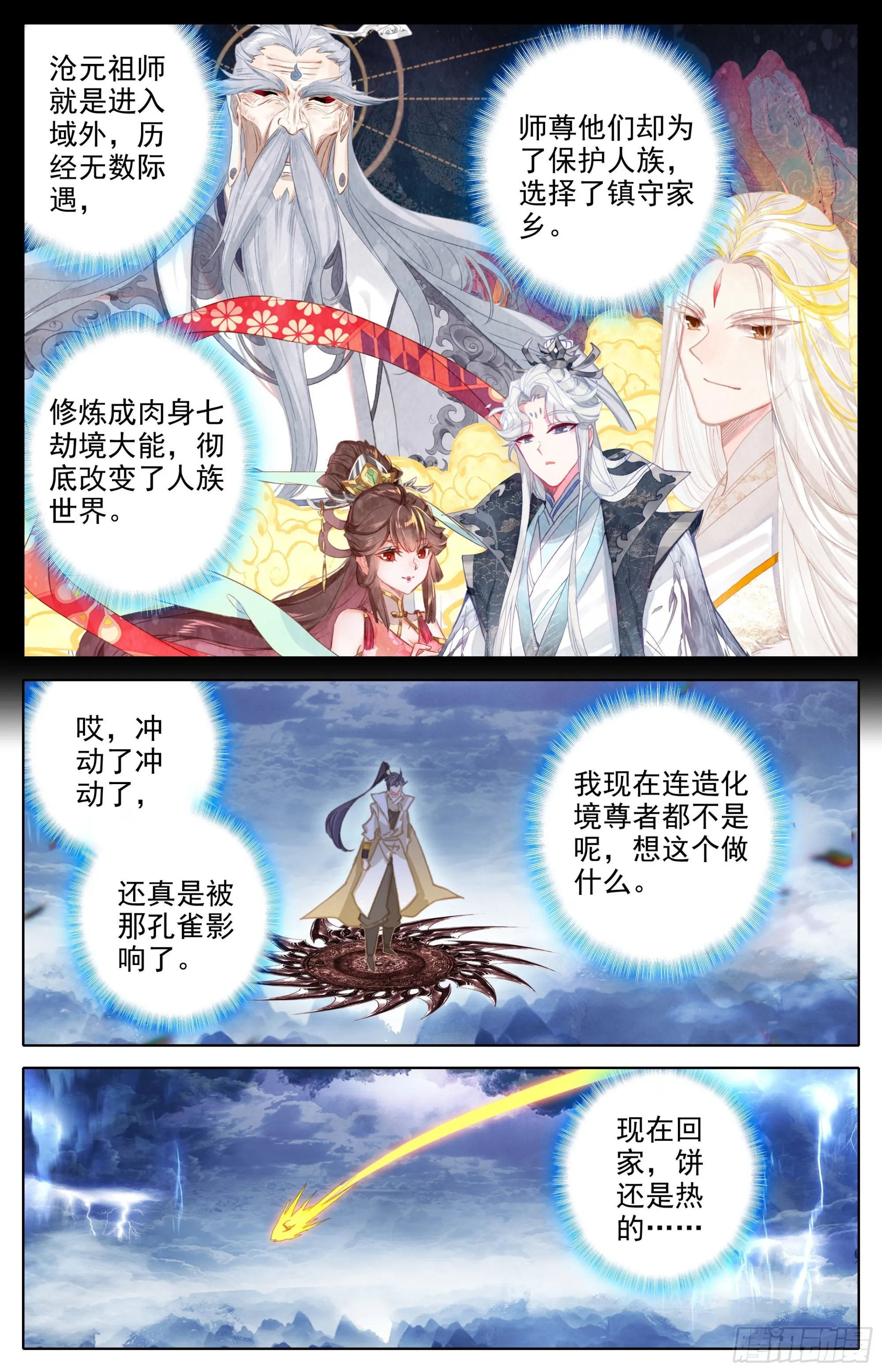 孟川战孔雀君王 第17页