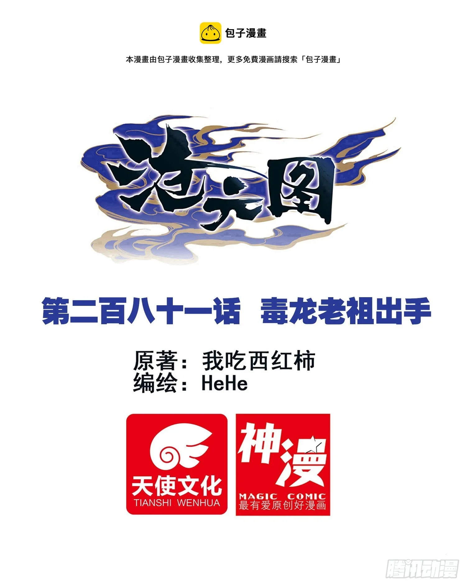 毒龙老祖出手 第1页
