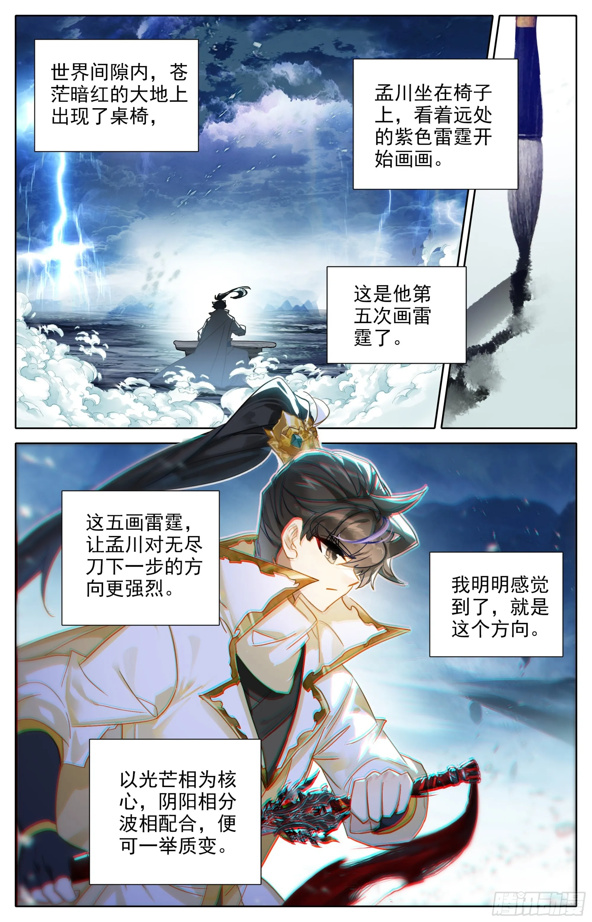 毒龙老祖出手 第2页
