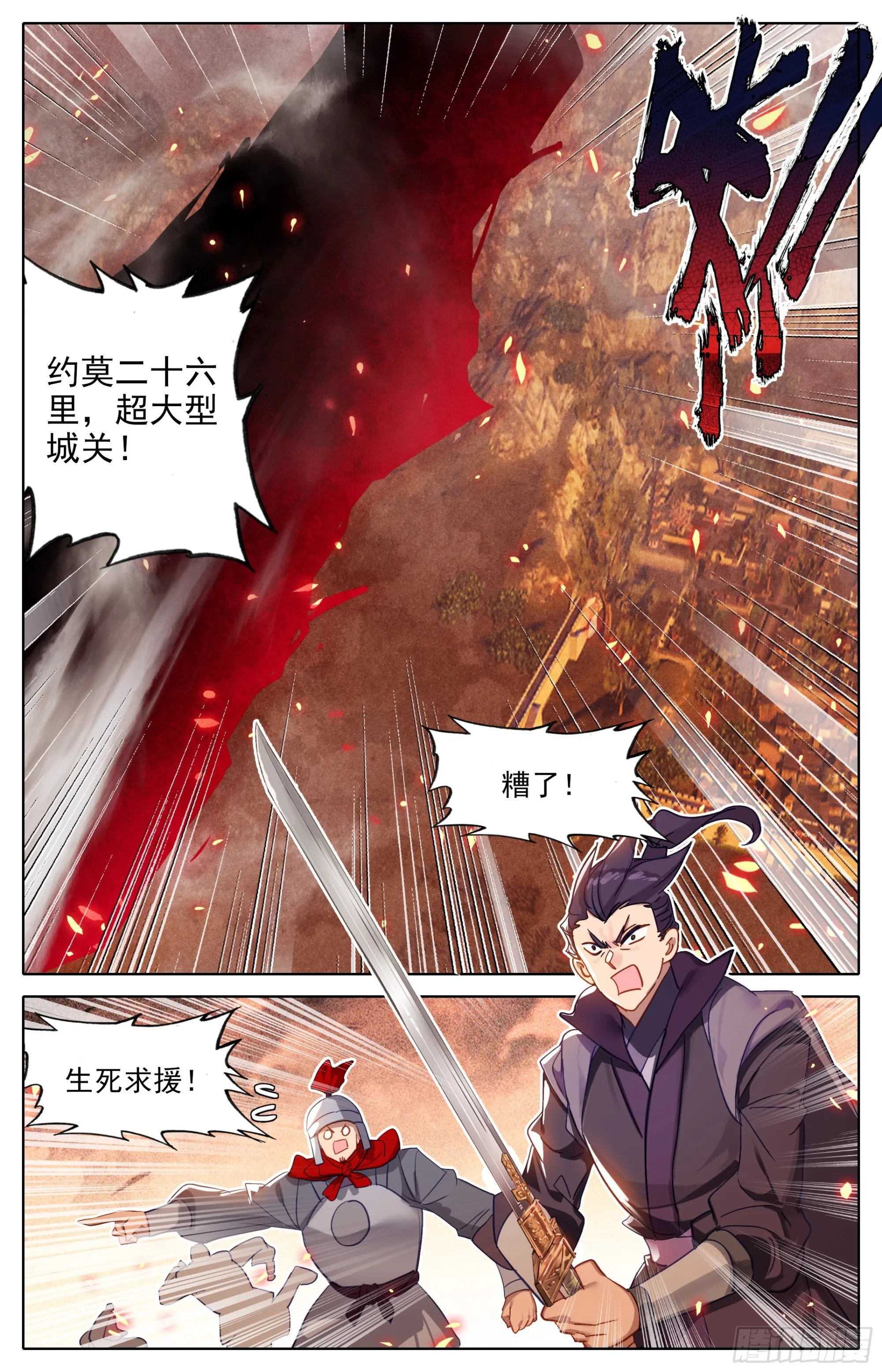 毒龙老祖出手 第5页