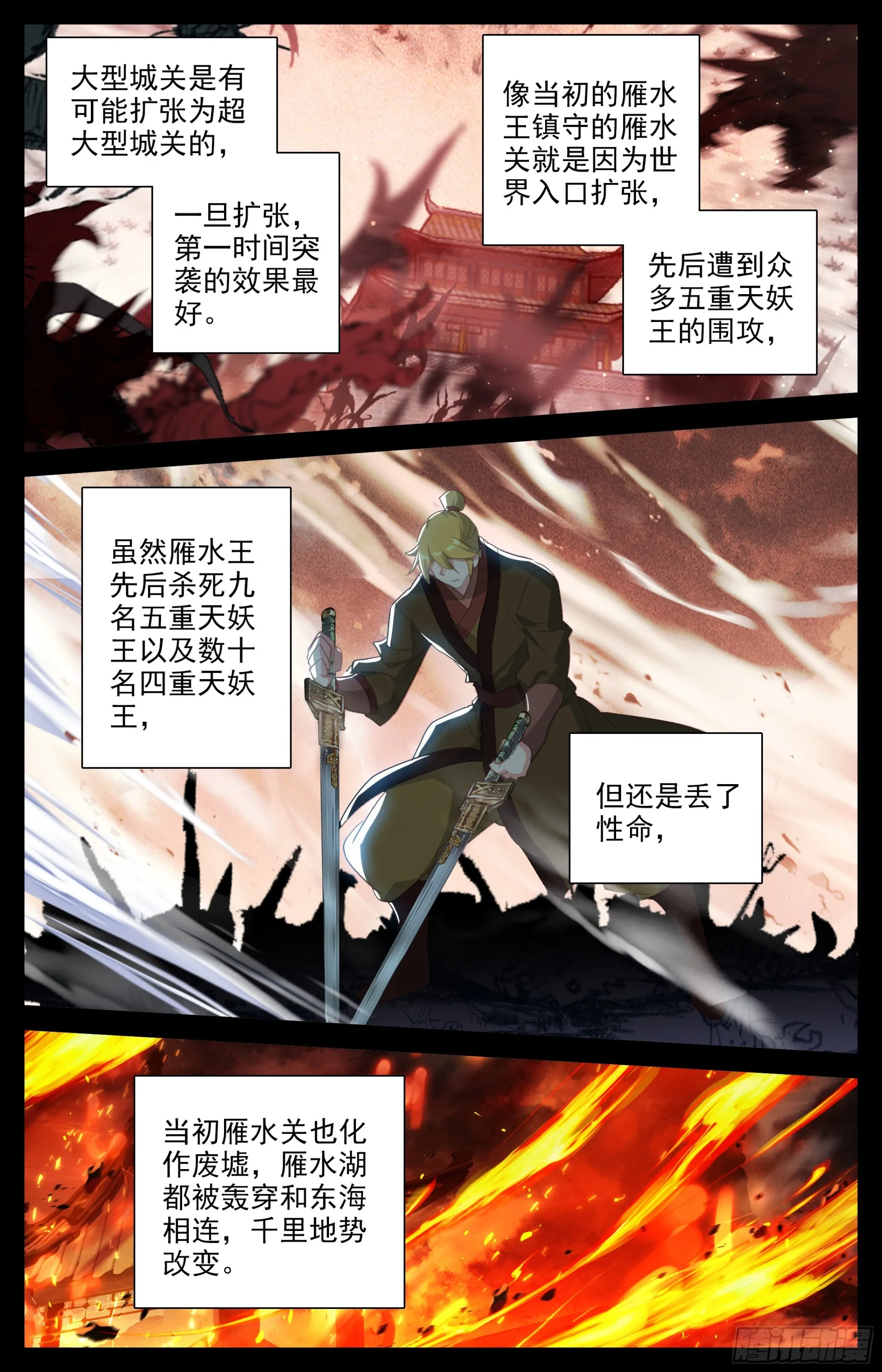 毒龙老祖出手 第6页