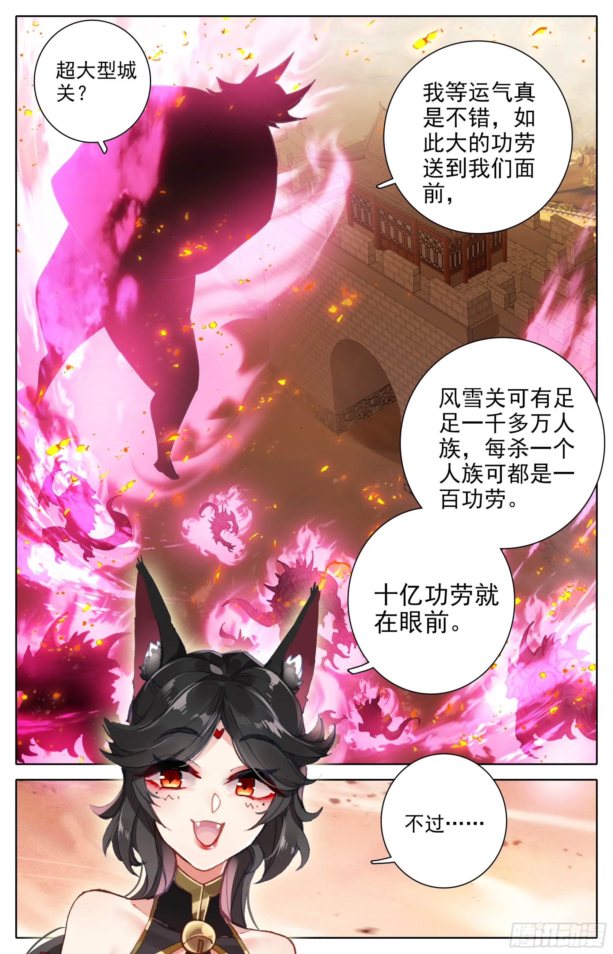 毒龙老祖出手 第7页