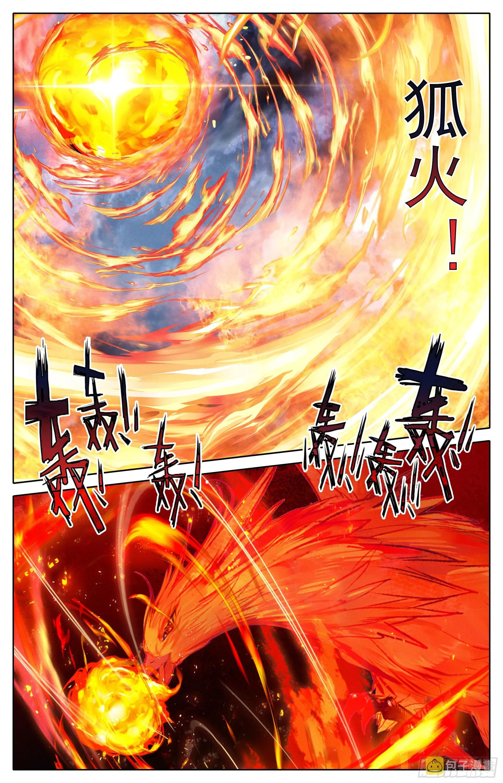 毒龙老祖出手 第10页