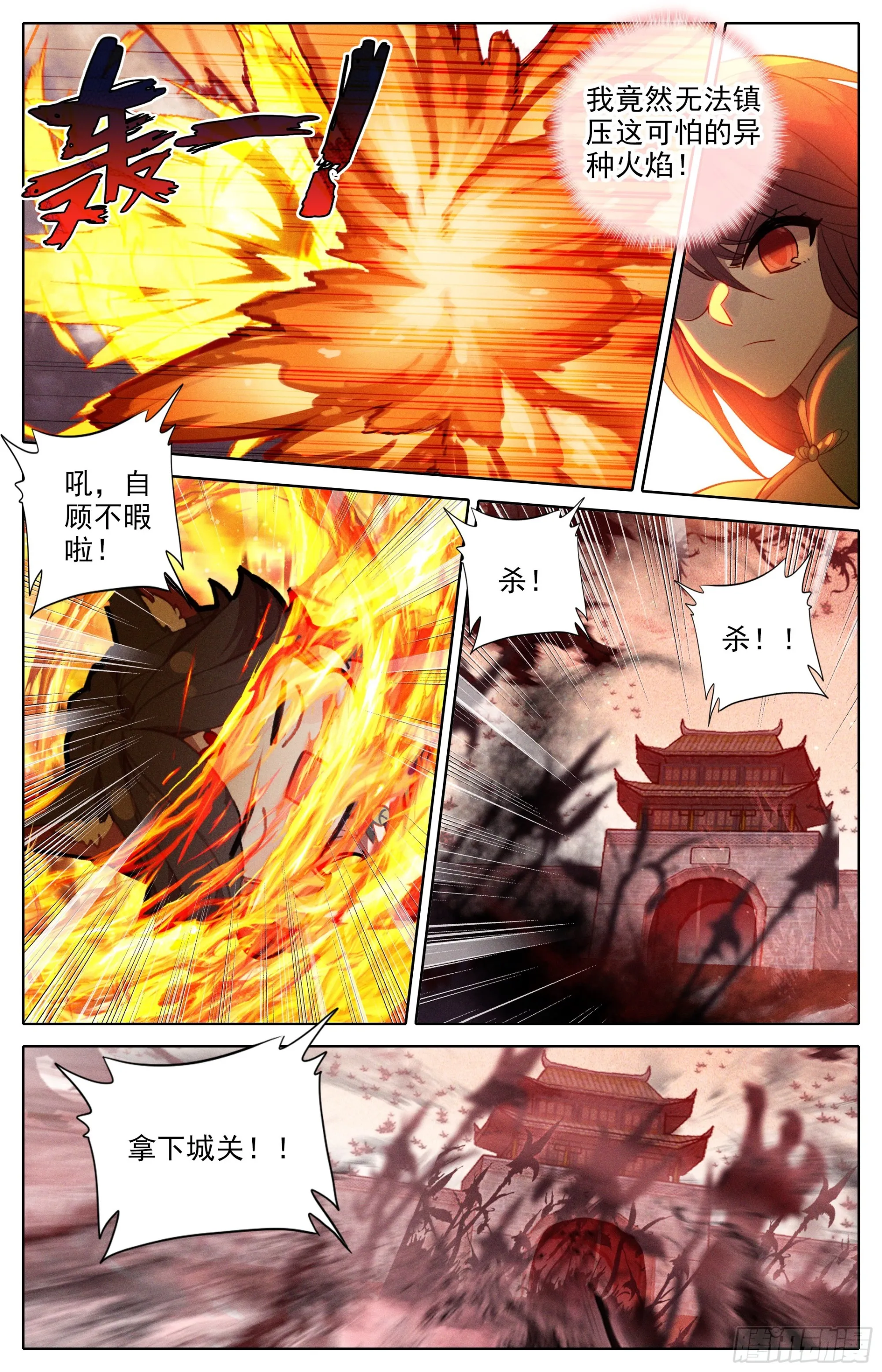 毒龙老祖出手 第11页