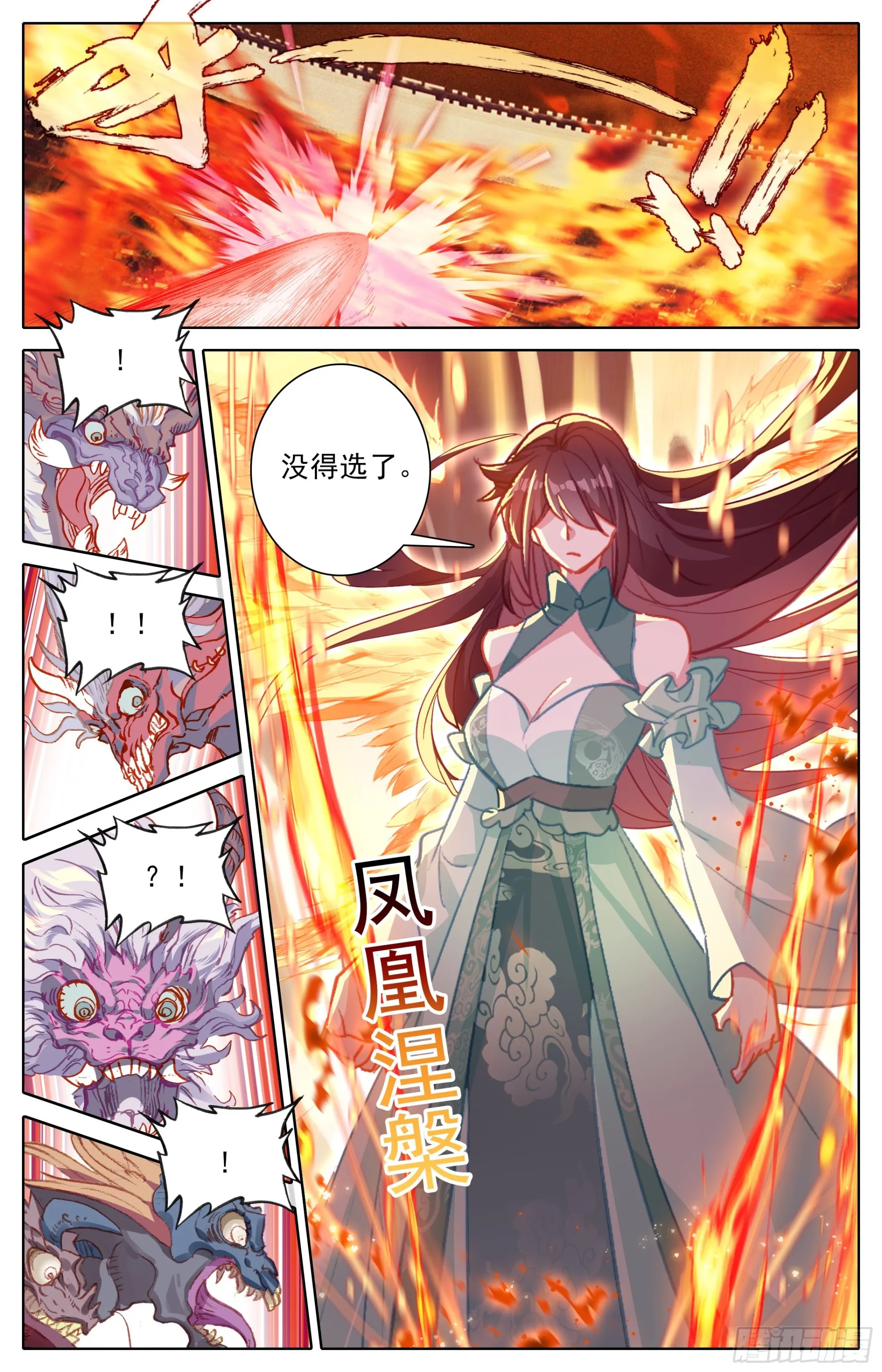 毒龙老祖出手 第12页
