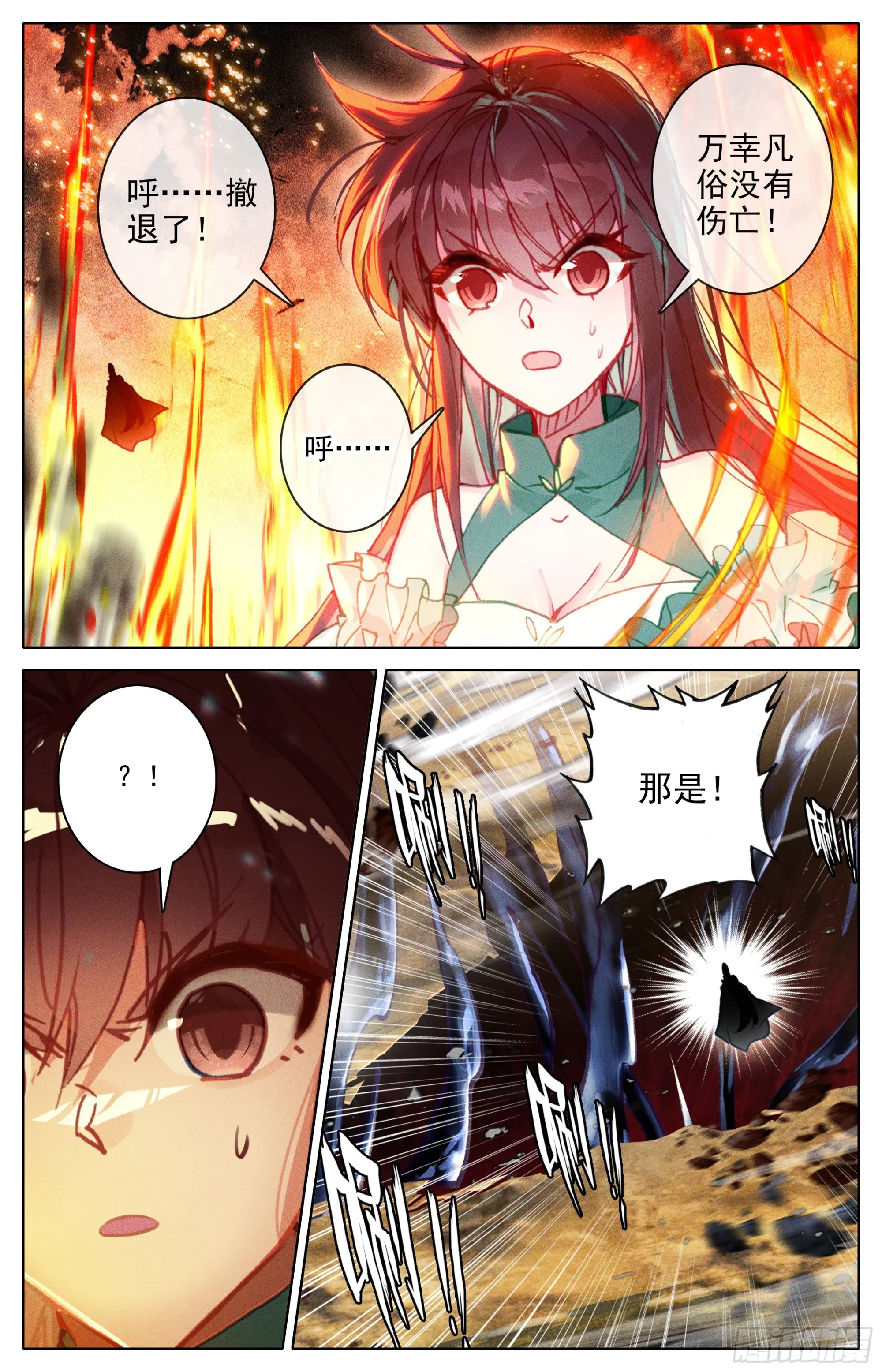 毒龙老祖出手 第15页