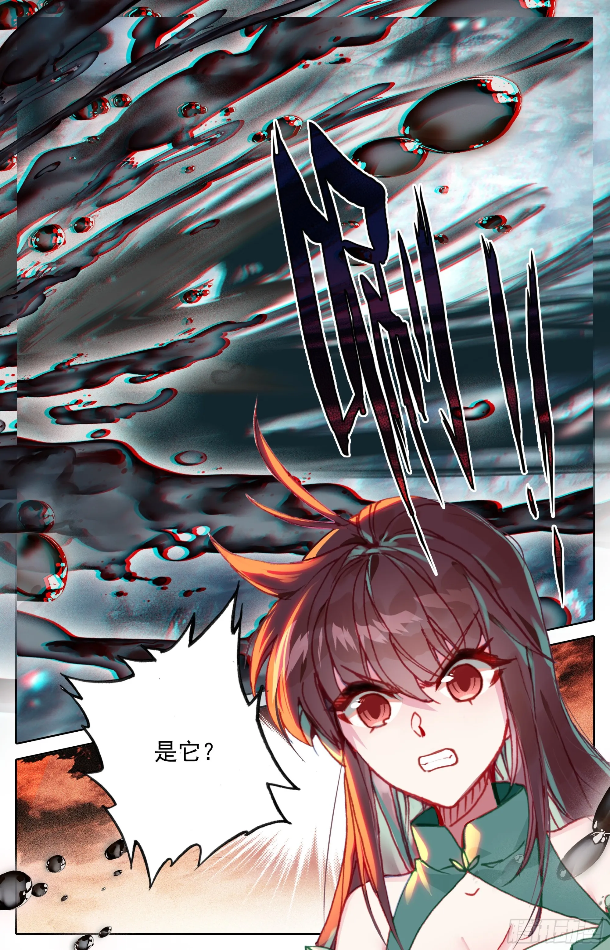 毒龙老祖出手 第16页