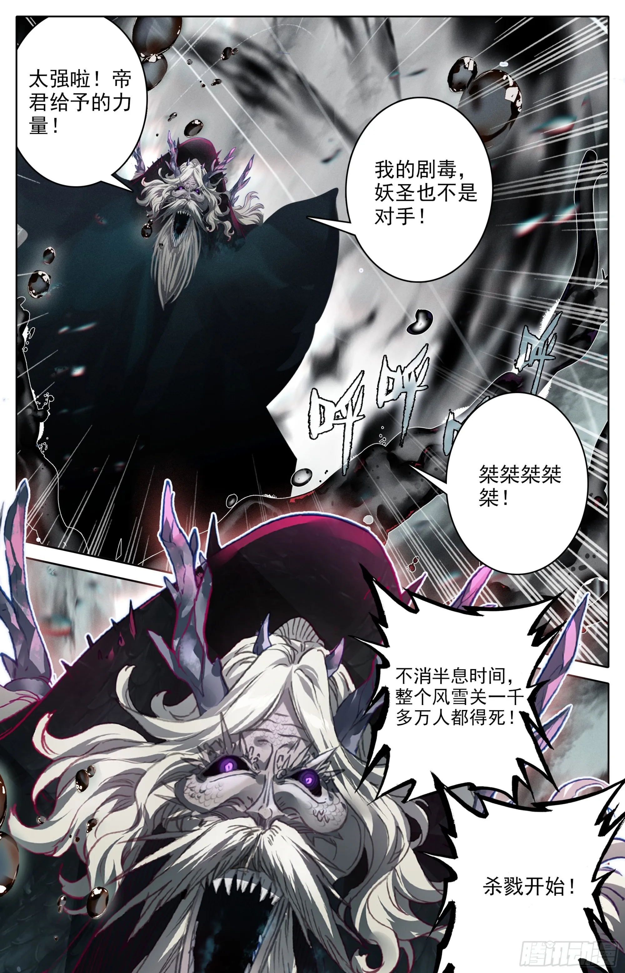 毒龙老祖出手 第17页