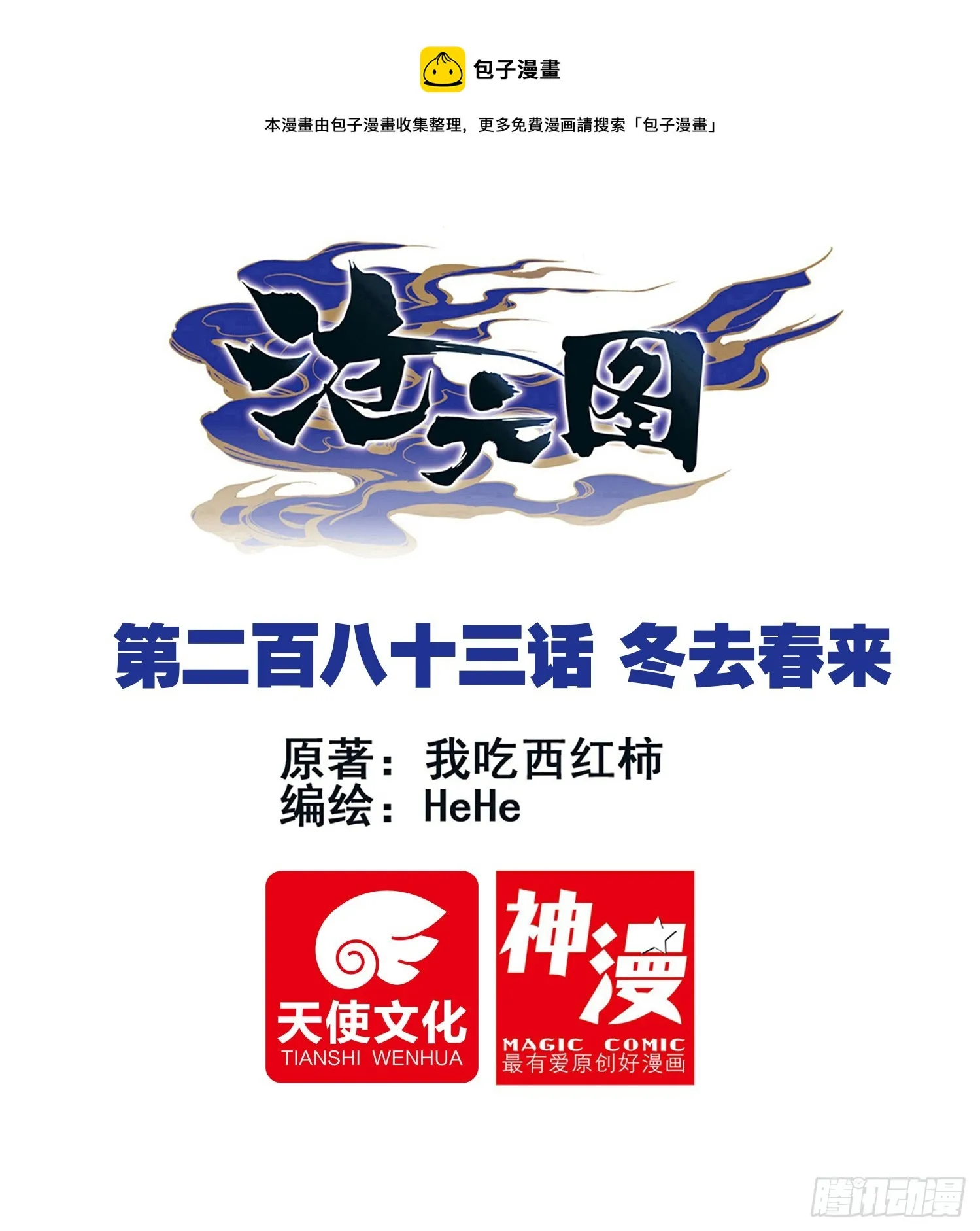 冬去春来 第1页