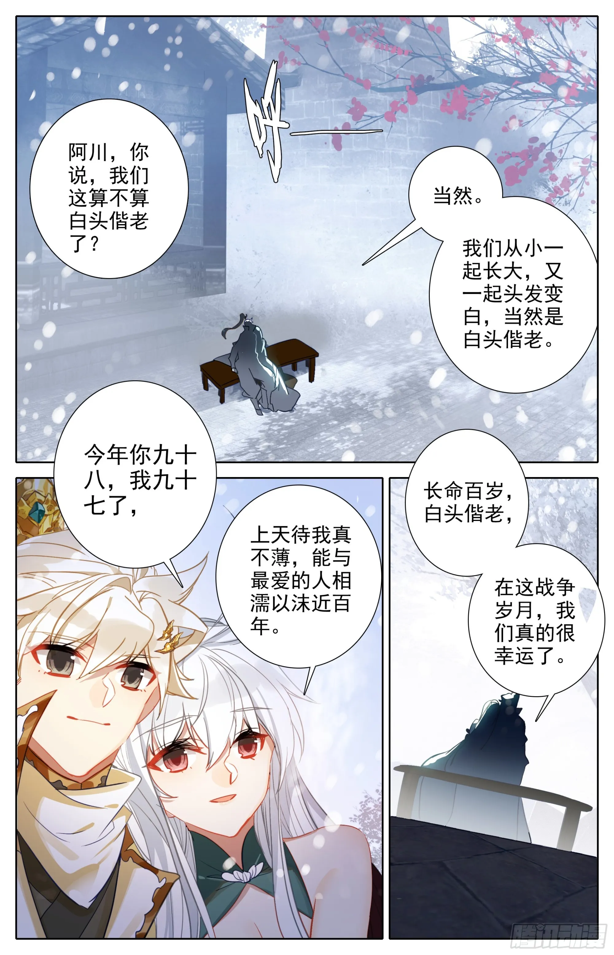 冬去春来 第2页