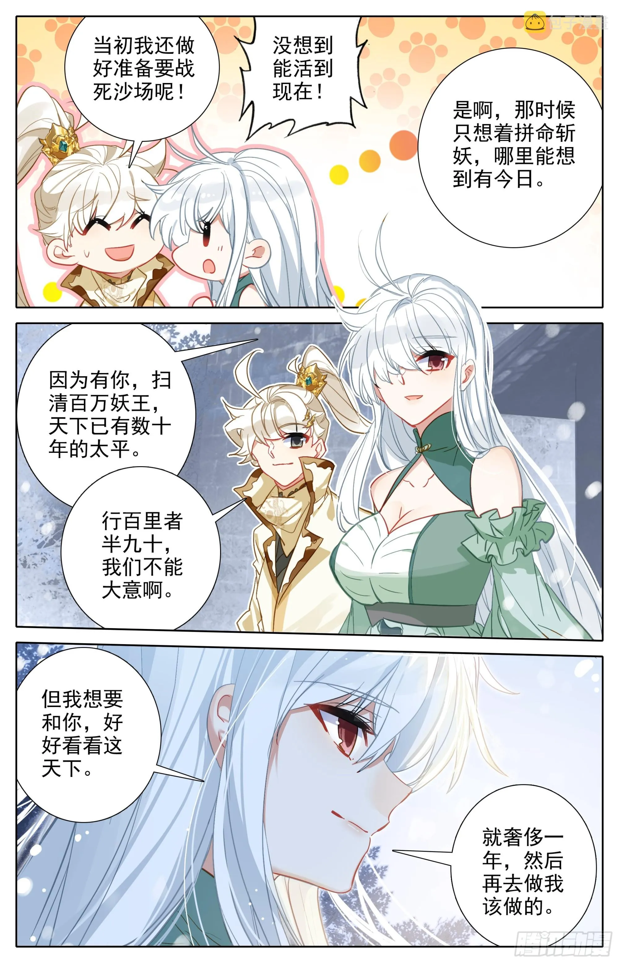 冬去春来 第3页