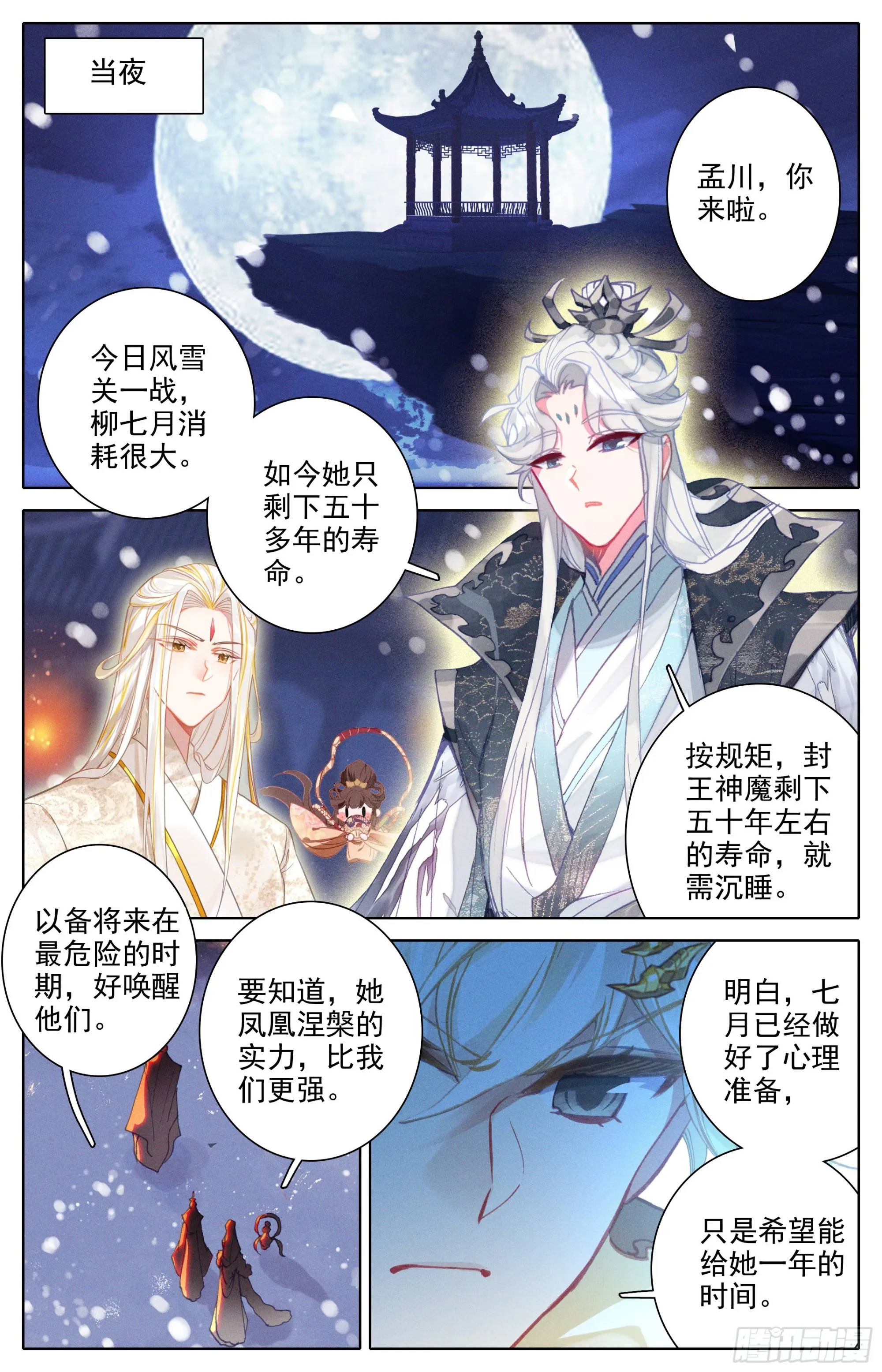 冬去春来 第4页