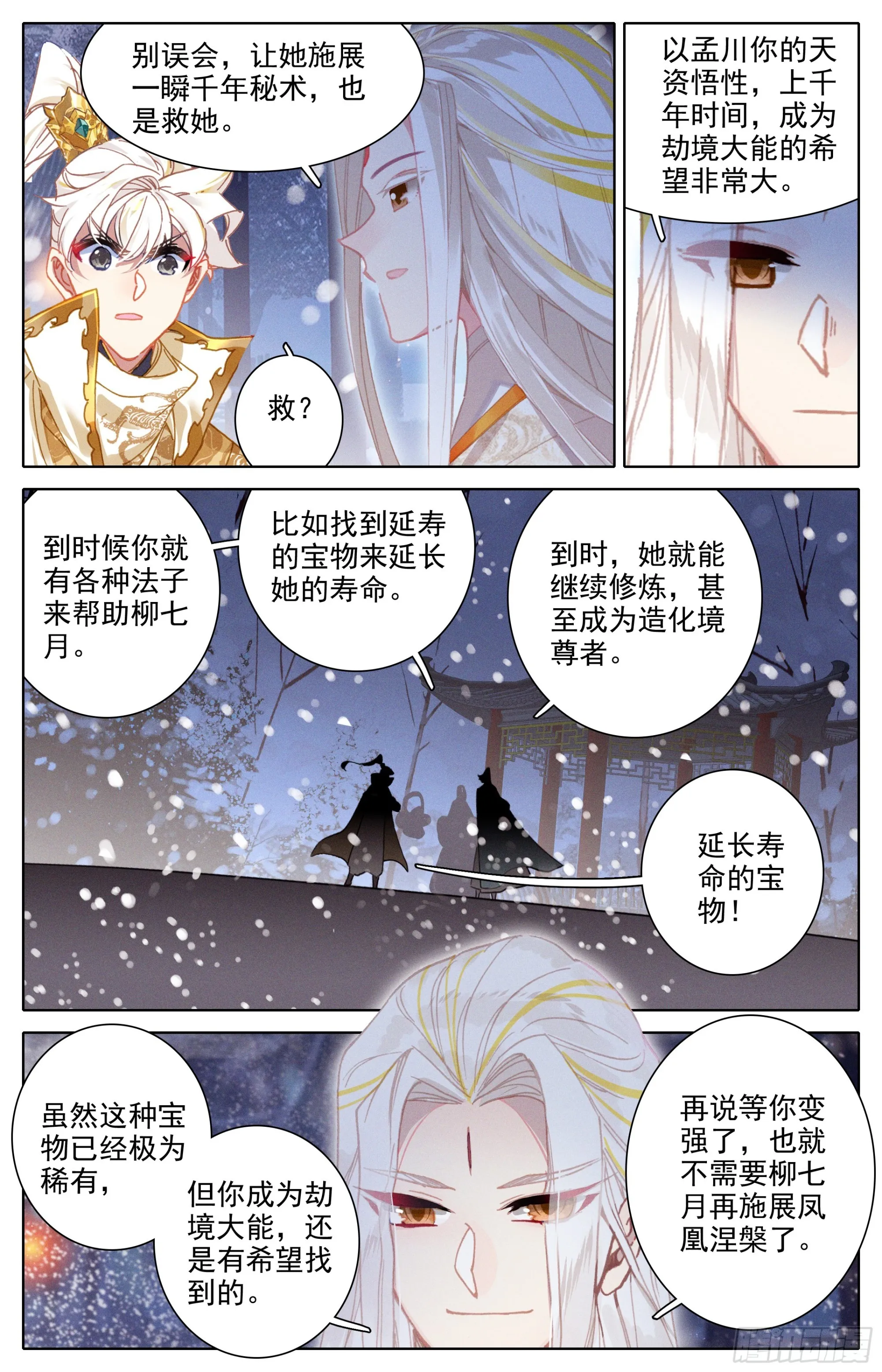 冬去春来 第5页