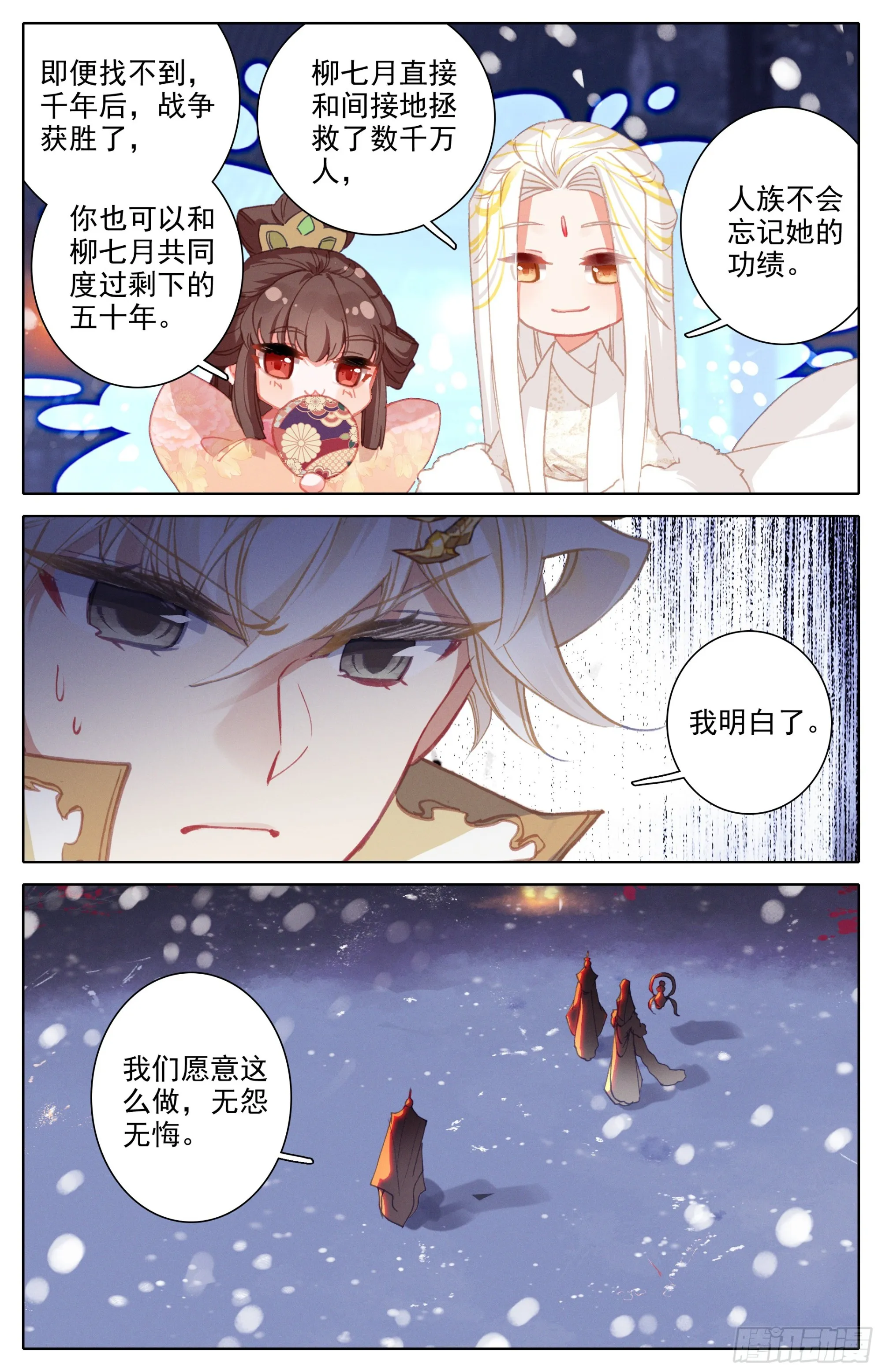 冬去春来 第6页