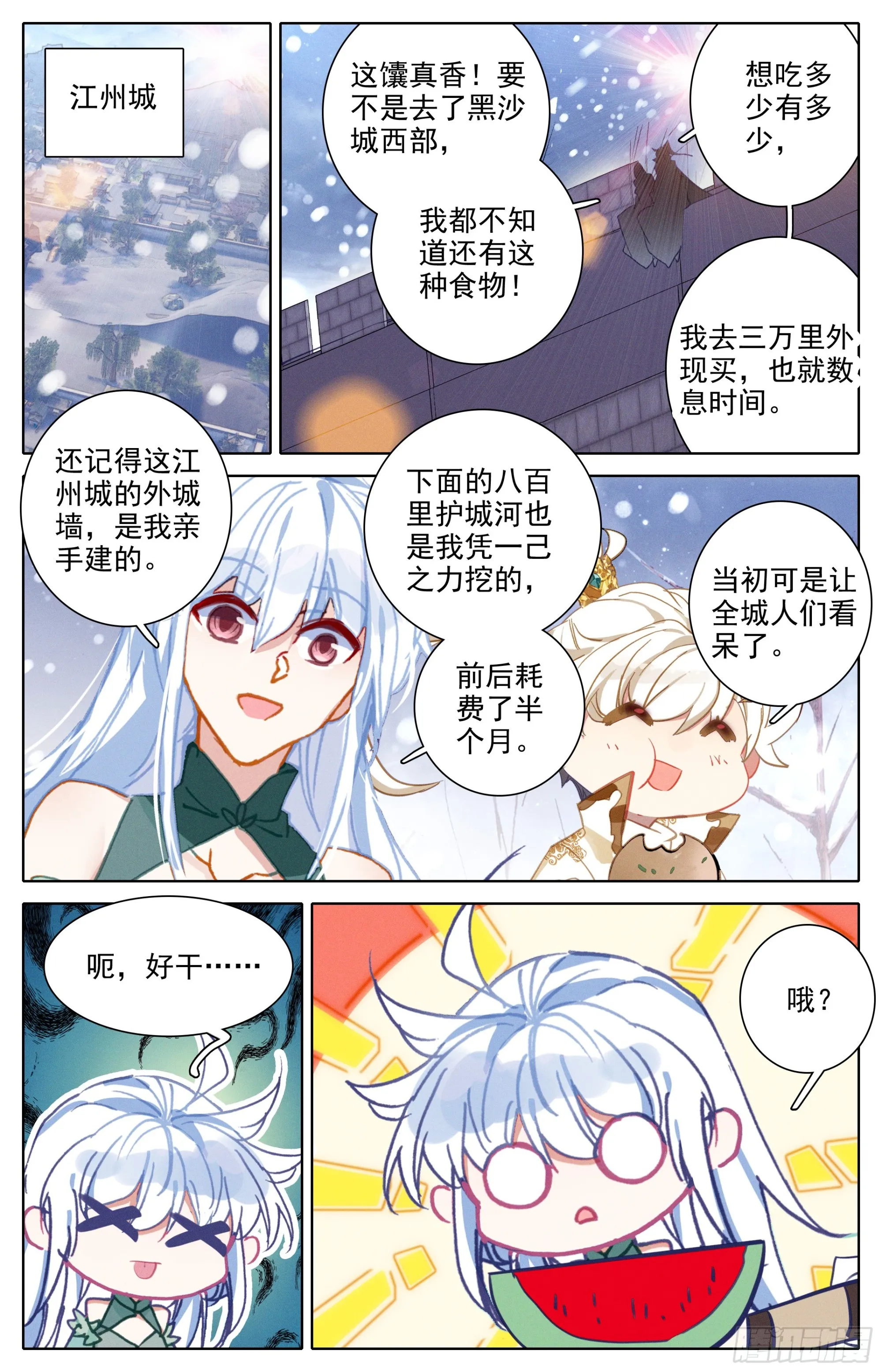 冬去春来 第7页