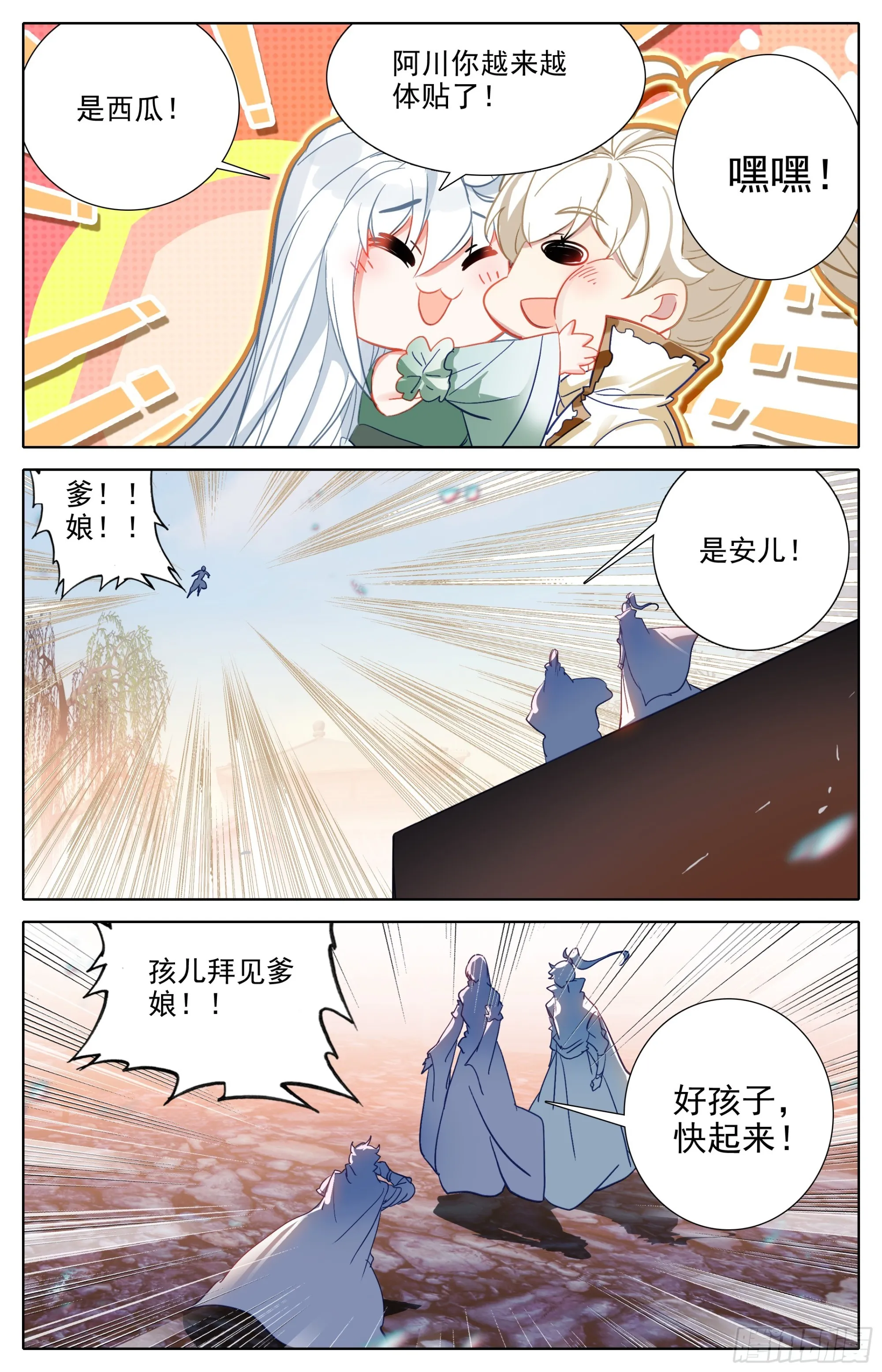 冬去春来 第8页