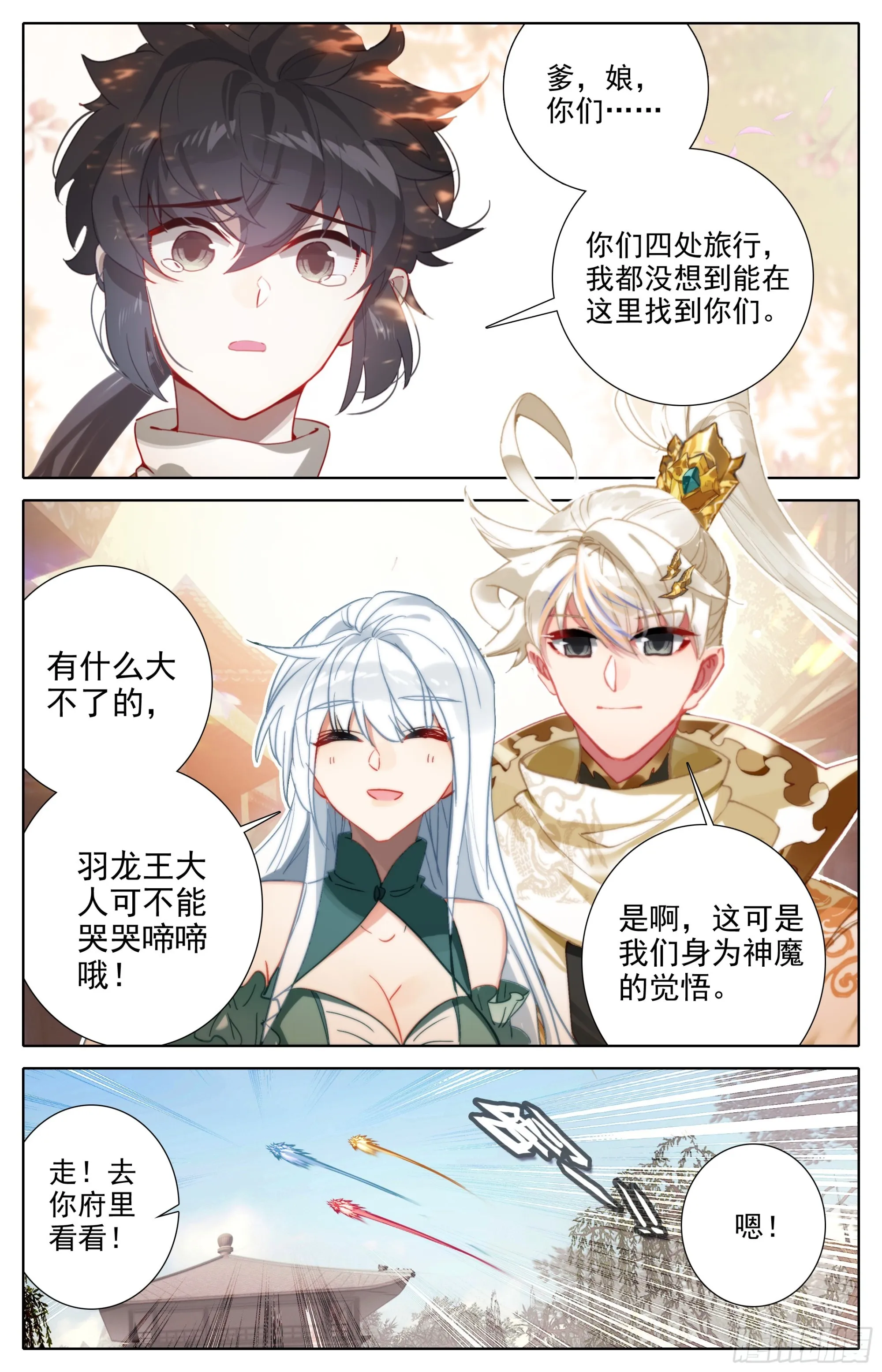 冬去春来 第9页