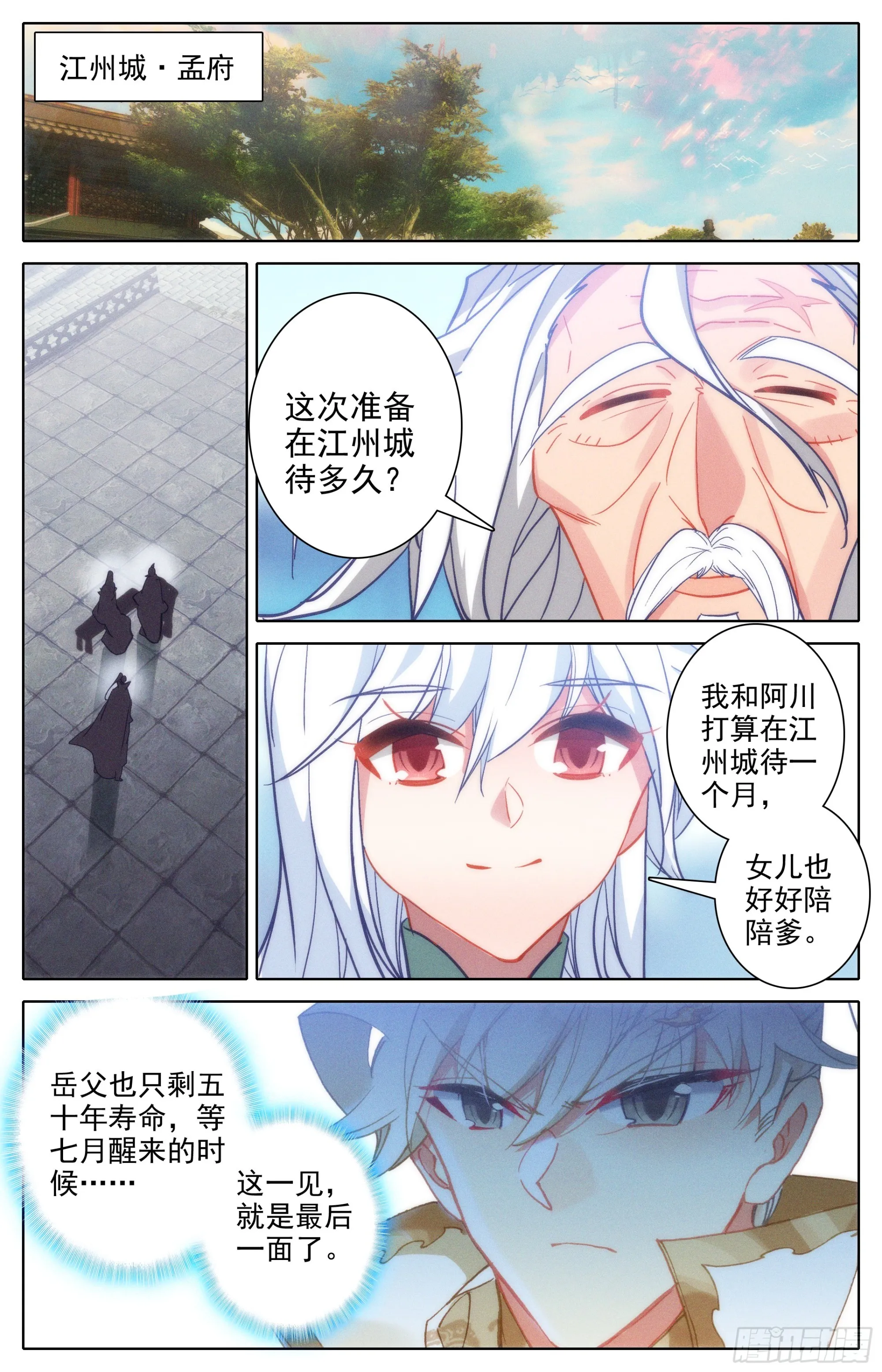 冬去春来 第10页