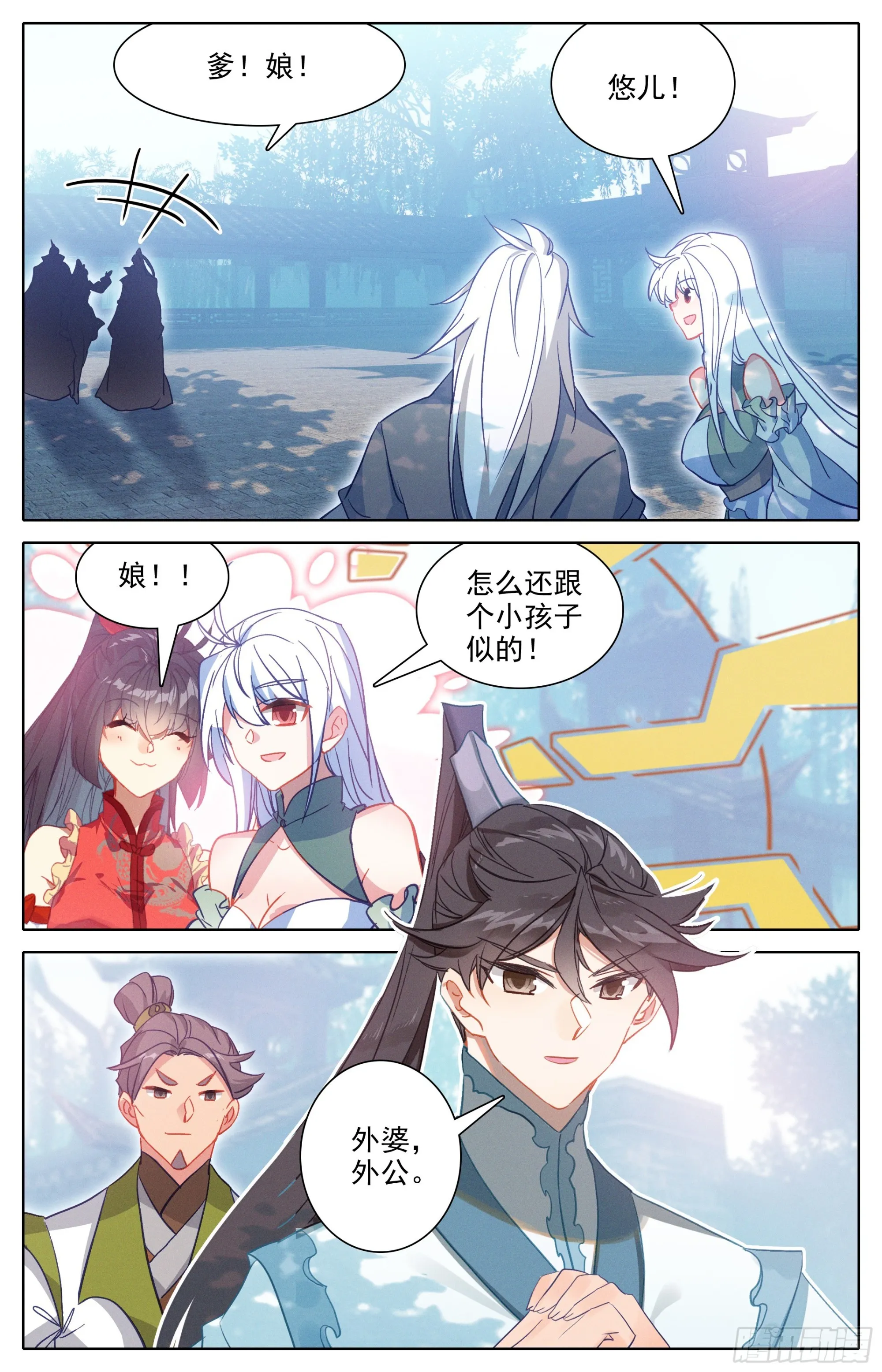 冬去春来 第11页